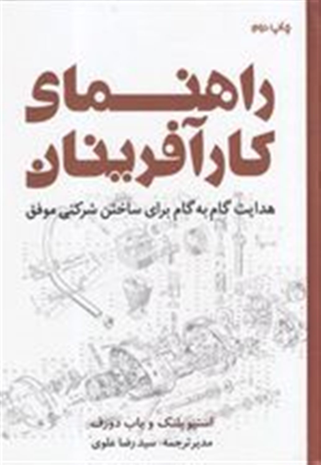 راهنما ی کار آفرینان