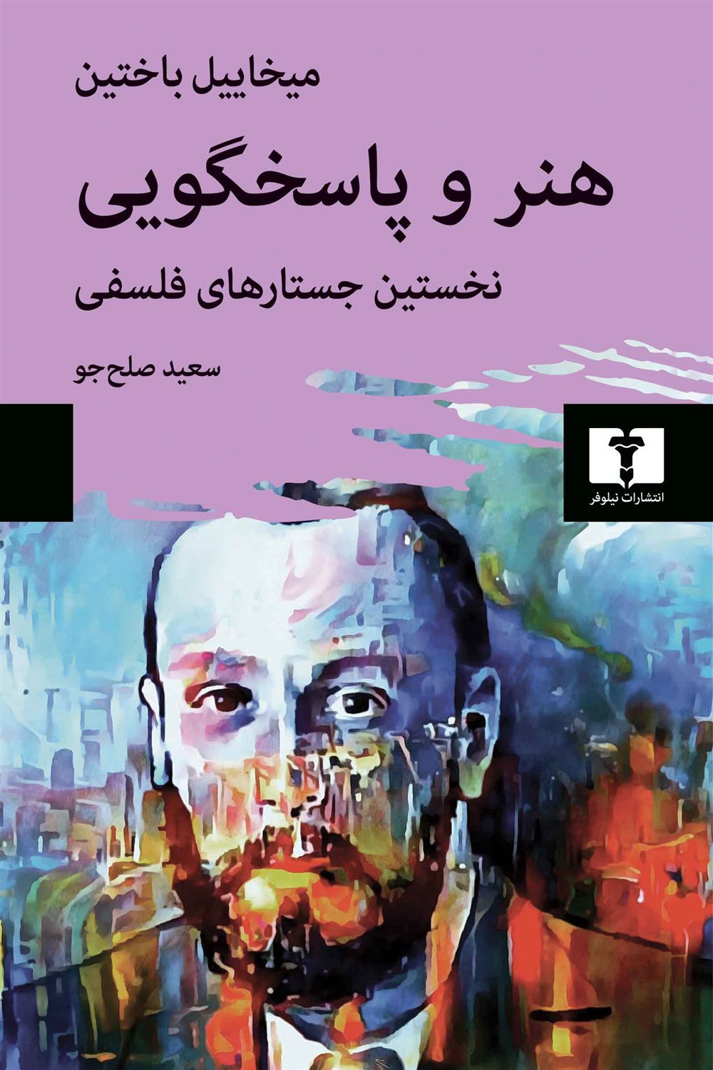 هنر و پاسخگویی 