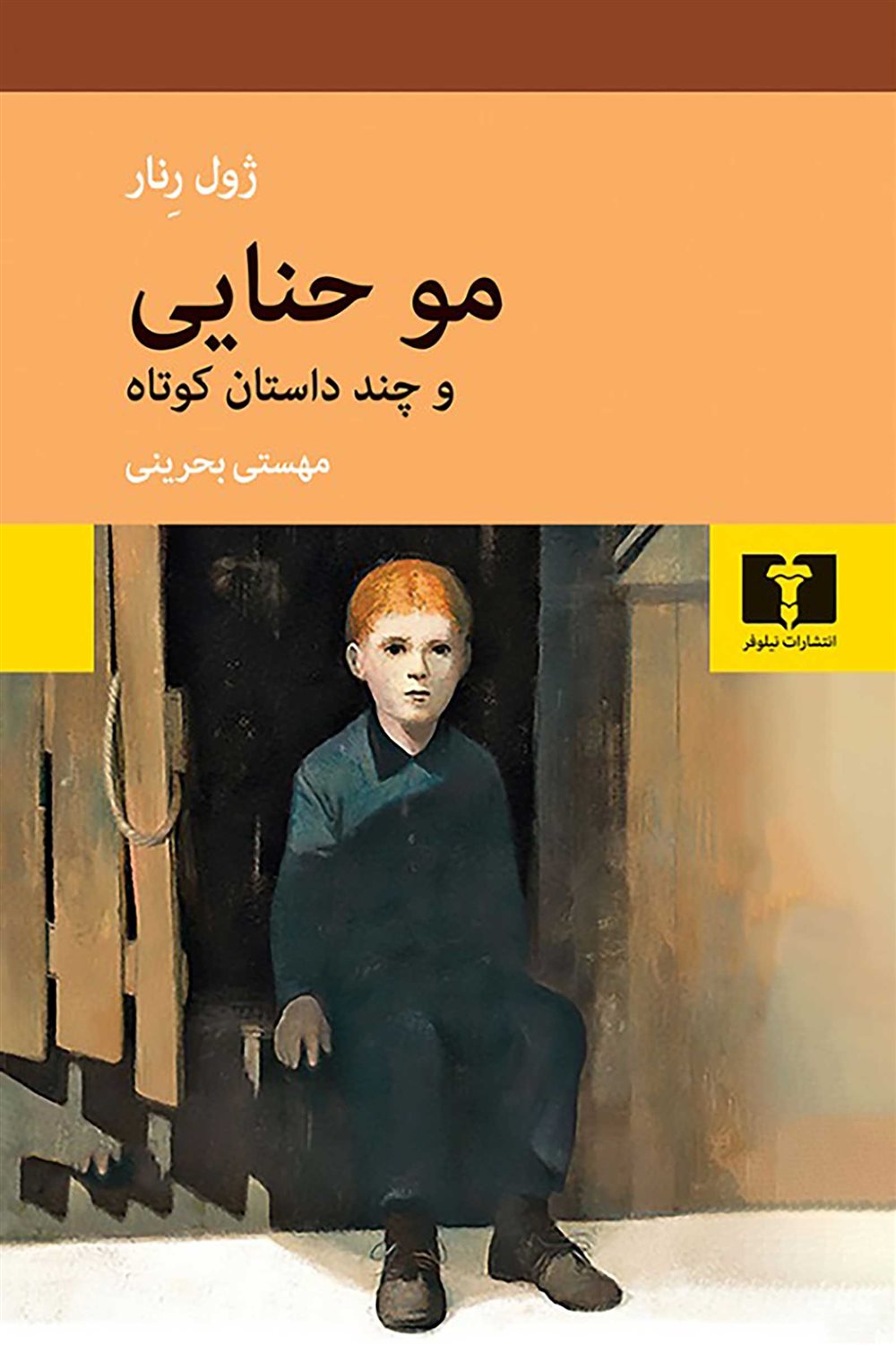 مو حنایی 