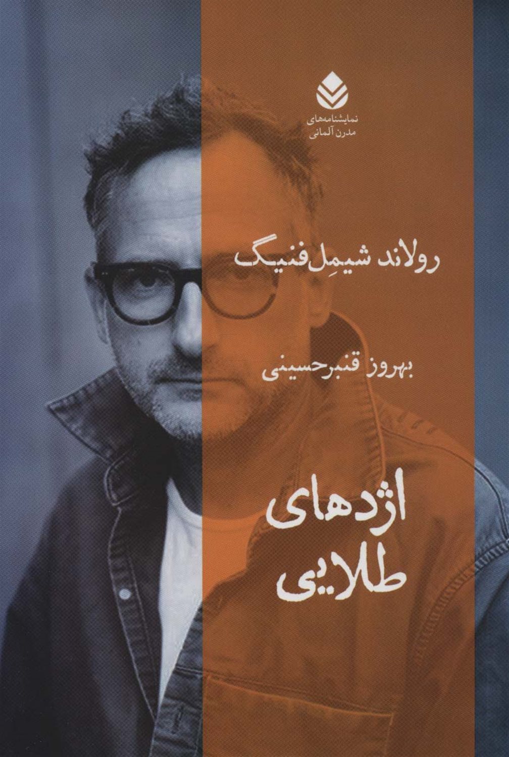 اژدهای طلایی 