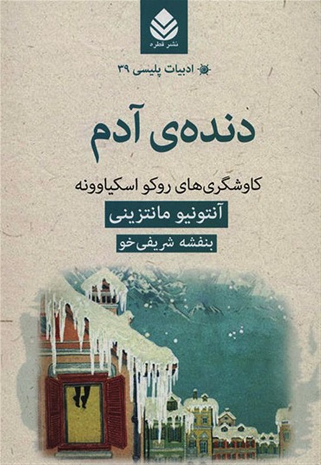 دنده ی آدم  