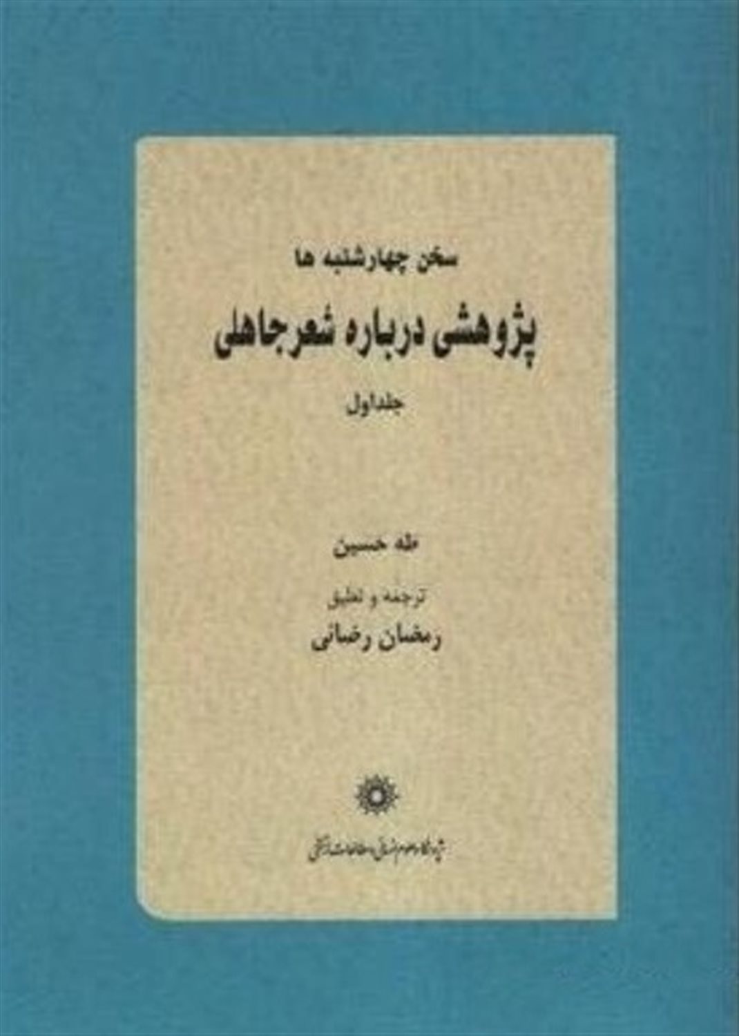 سخن چهارشنبه‌ها (2 جلدی)