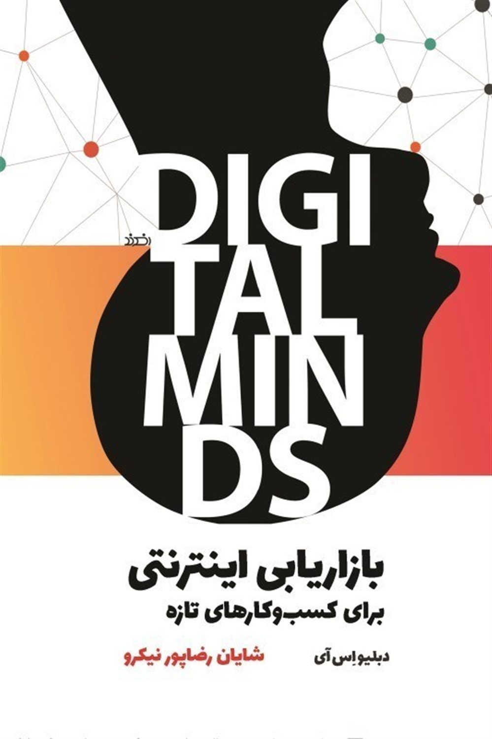 بازاریابی اینترنتی 