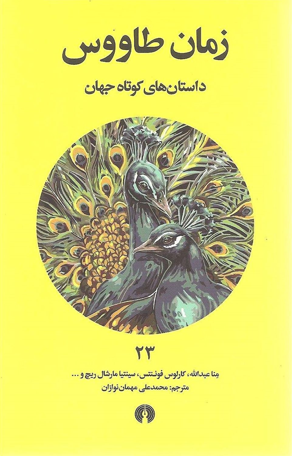 زمان طاووس