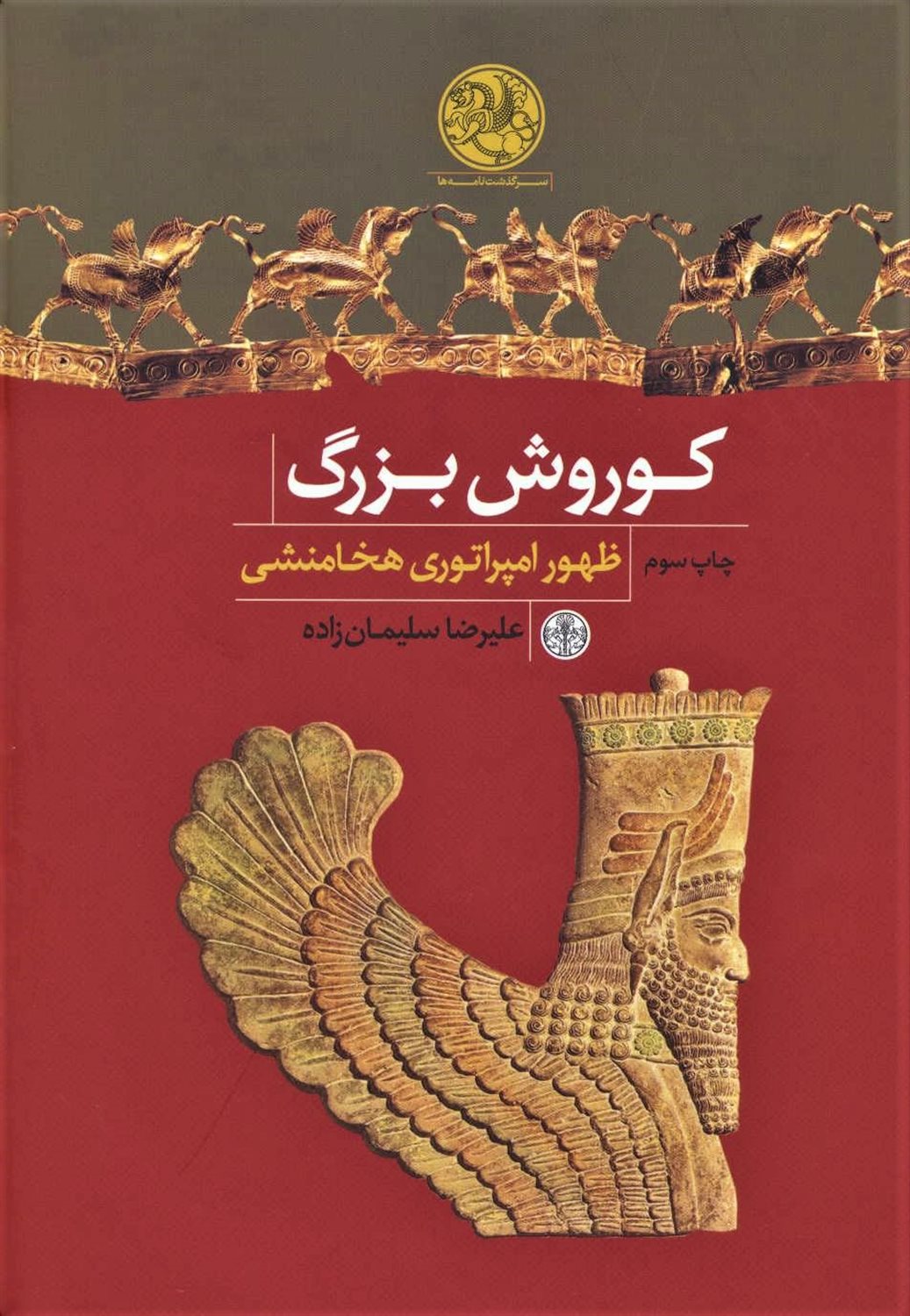 کوروش بزرگ