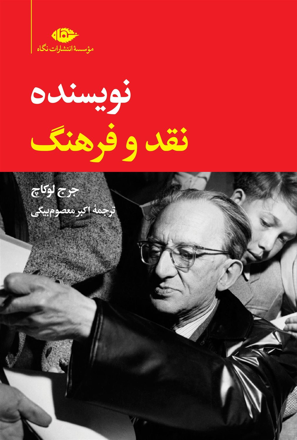 نویسنده نقد و فرهنگ
