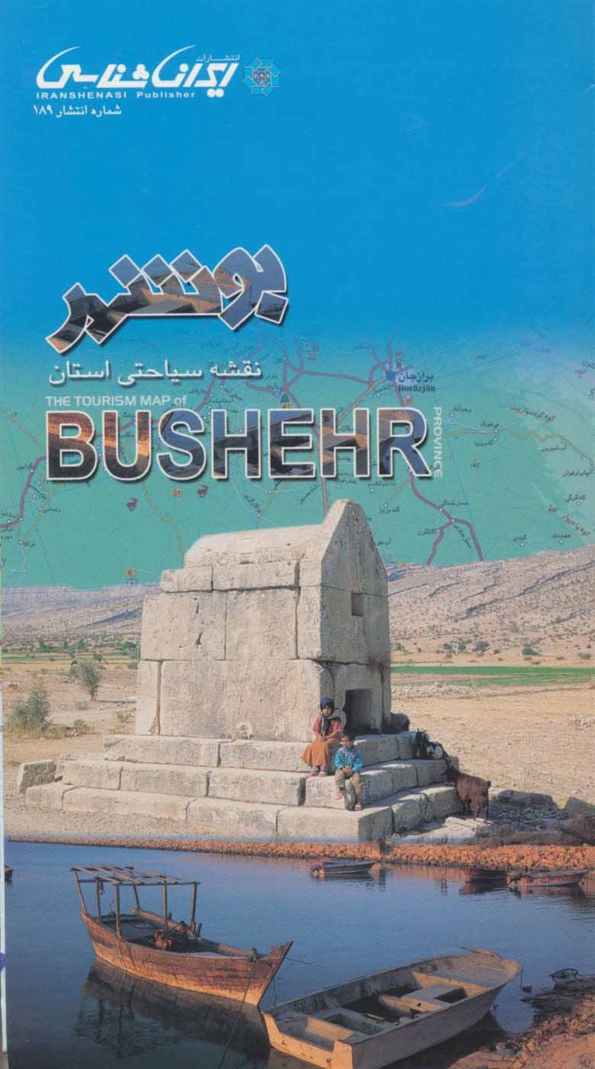 نقشه سیاحتی استان بوشهر (گلاسه)
