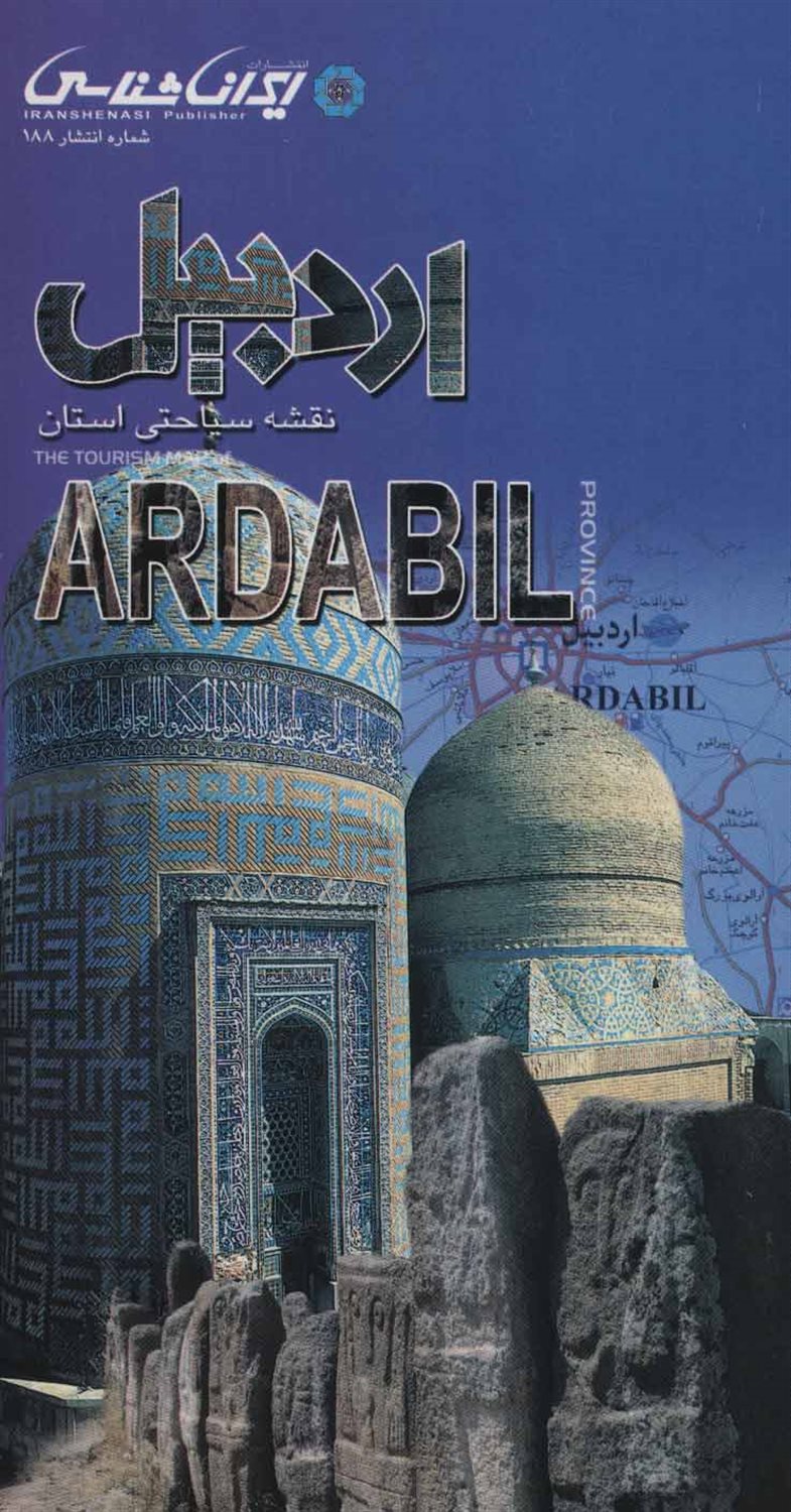 نقشه سیاحتی استان اردبیل (گلاسه)