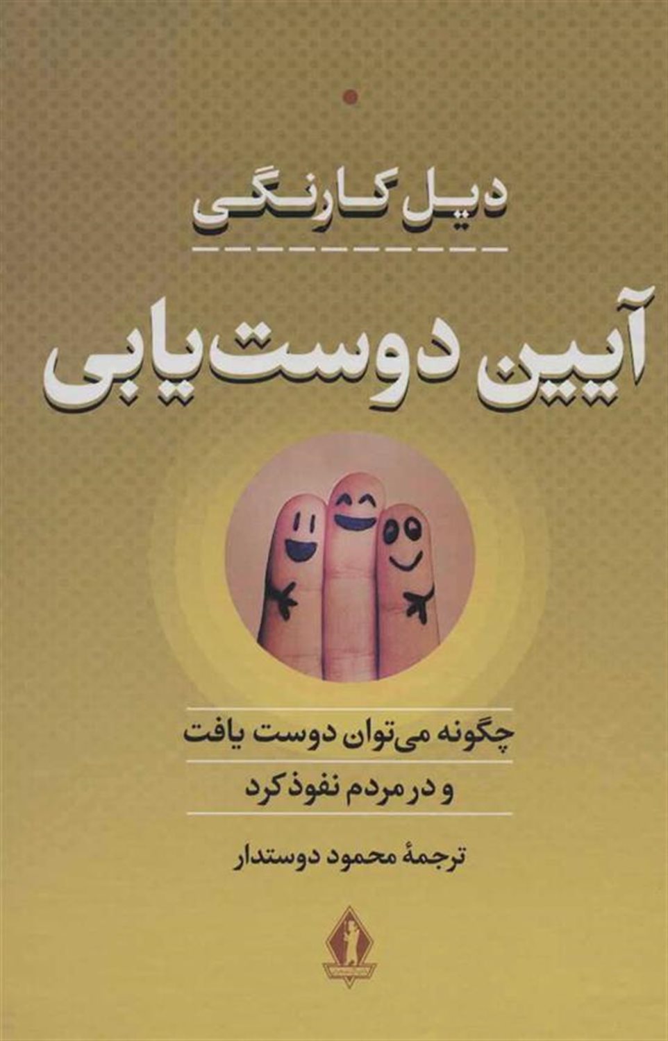 آیین دوست یابی