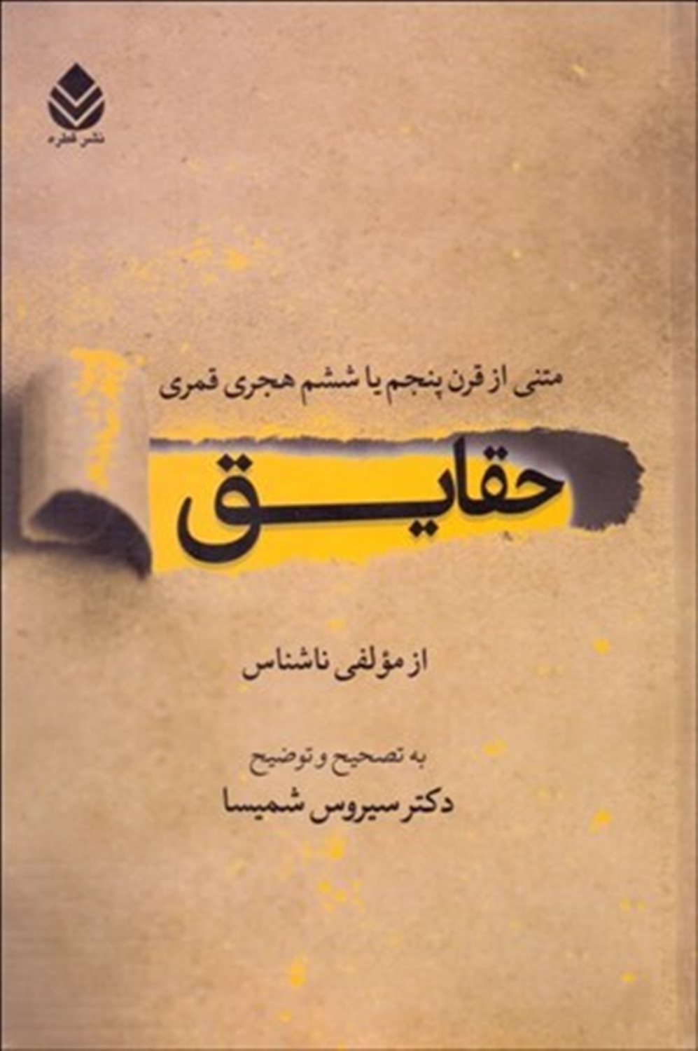 حقایق (متنی از قرن پنجم یا ششم هجری قمری)
