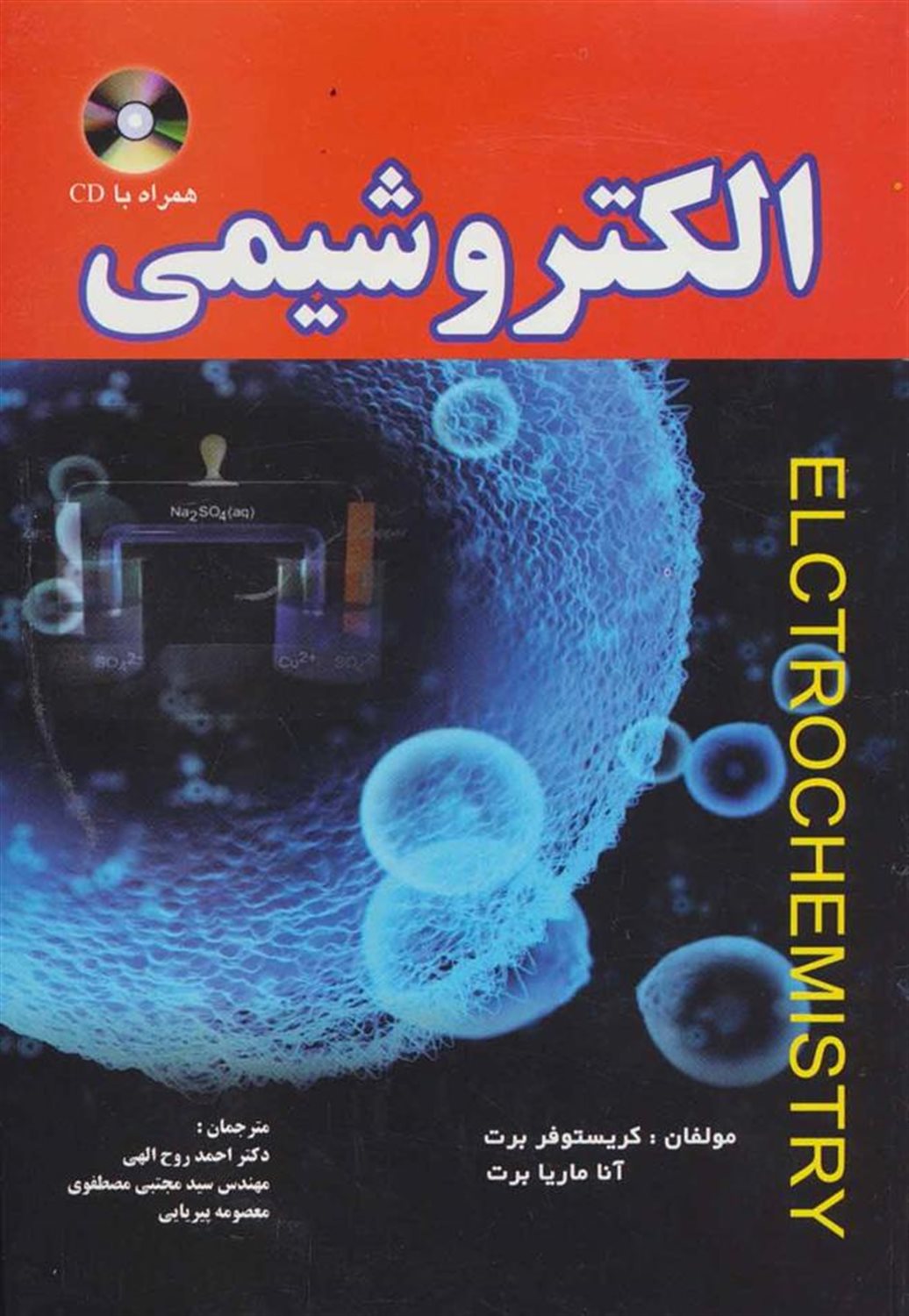 الکتروشیمی