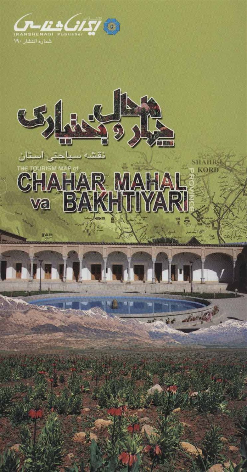 نقشه سیاحتی استان چهارمحال و بختیاری (گلاسه)