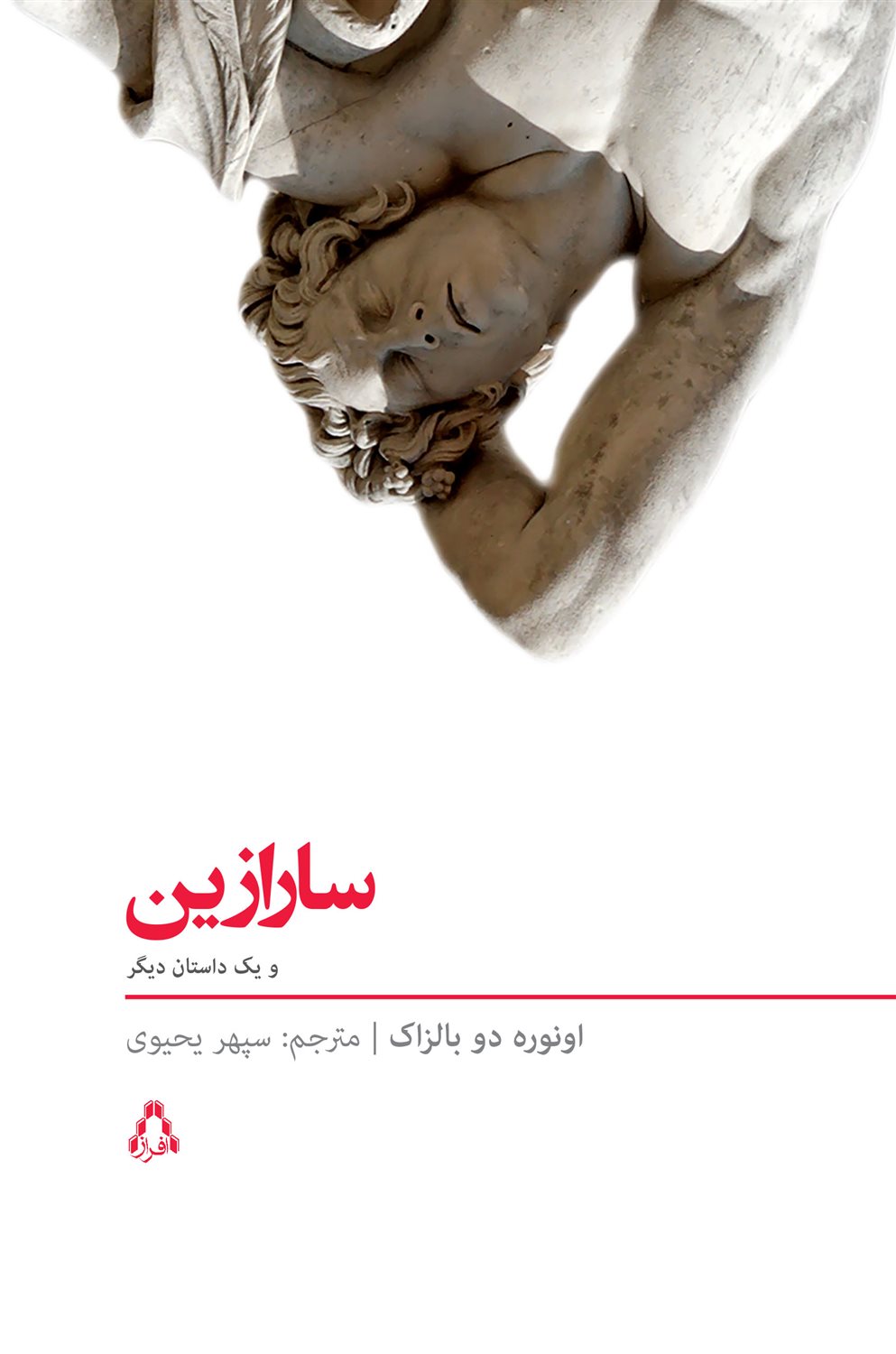 سارازین [و یک داستان دیگر]