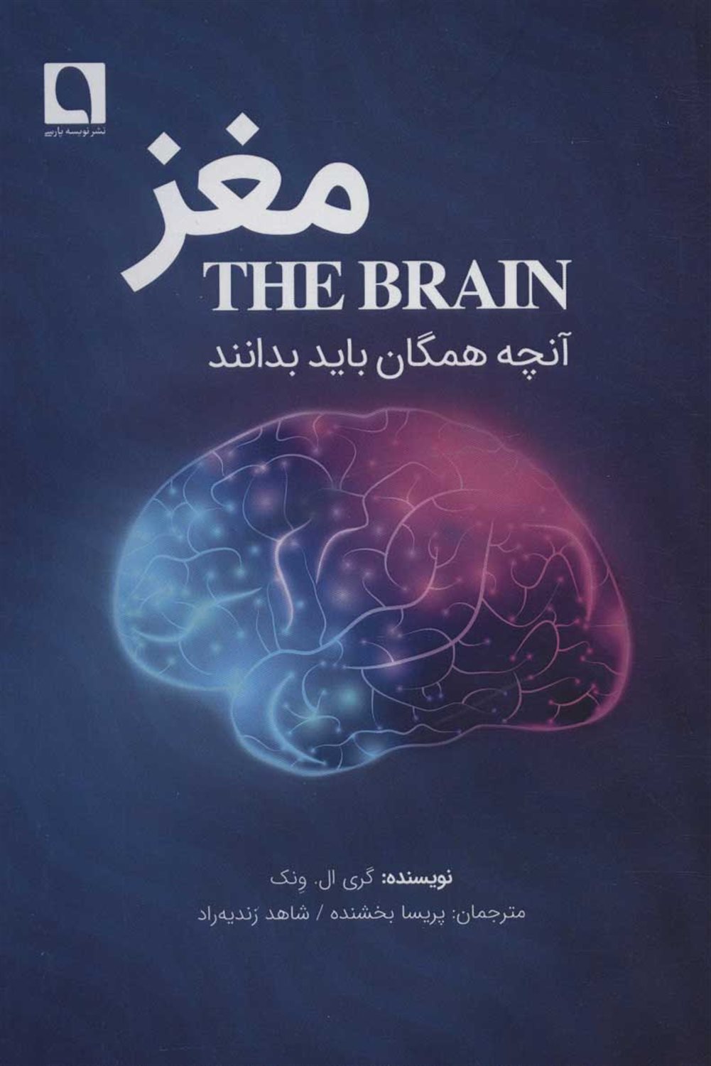 مغز 