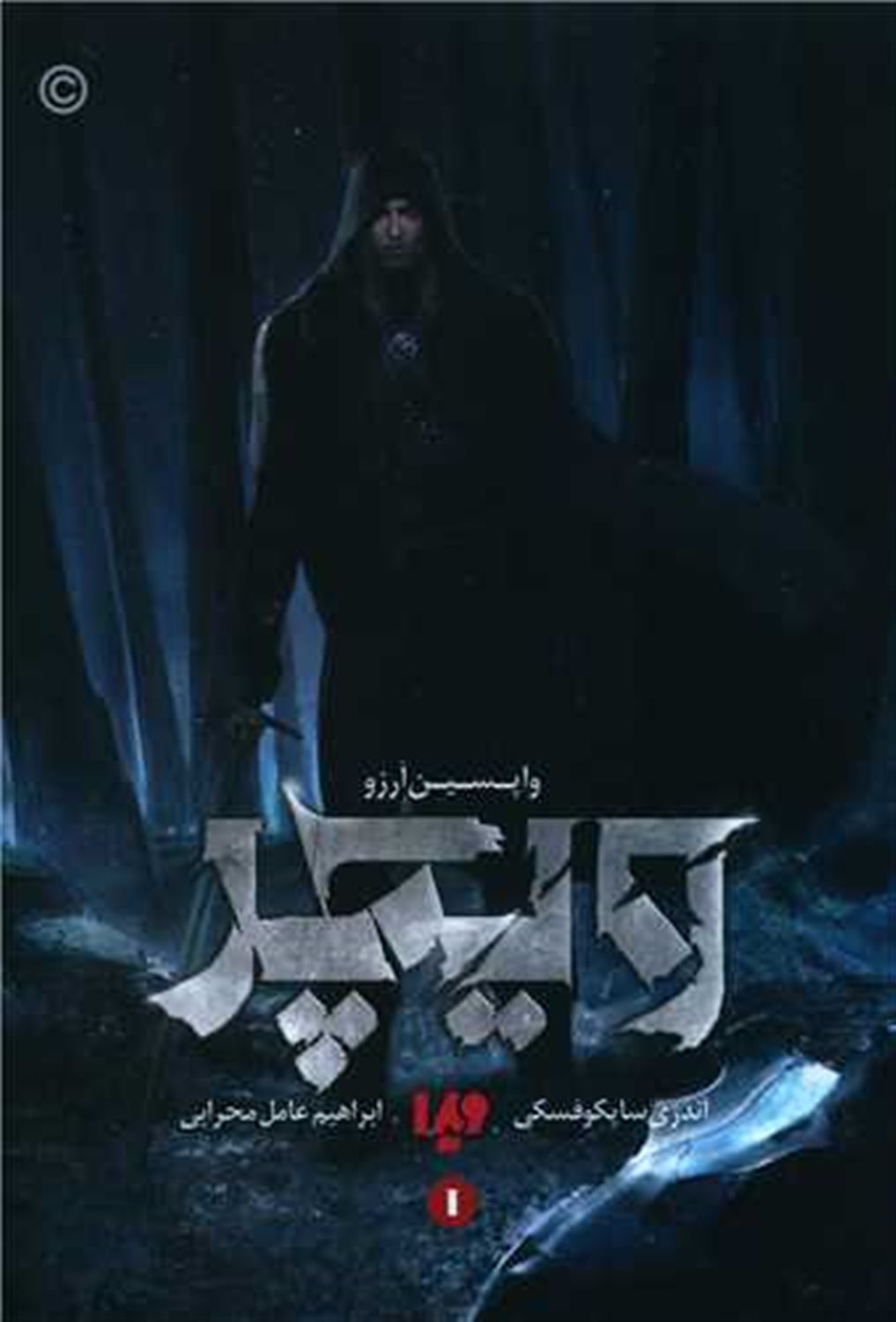 ویچر 1 