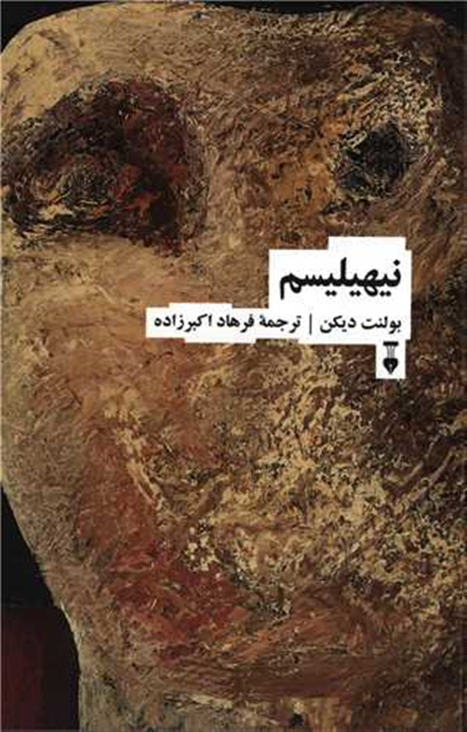 نیهیلیسم 