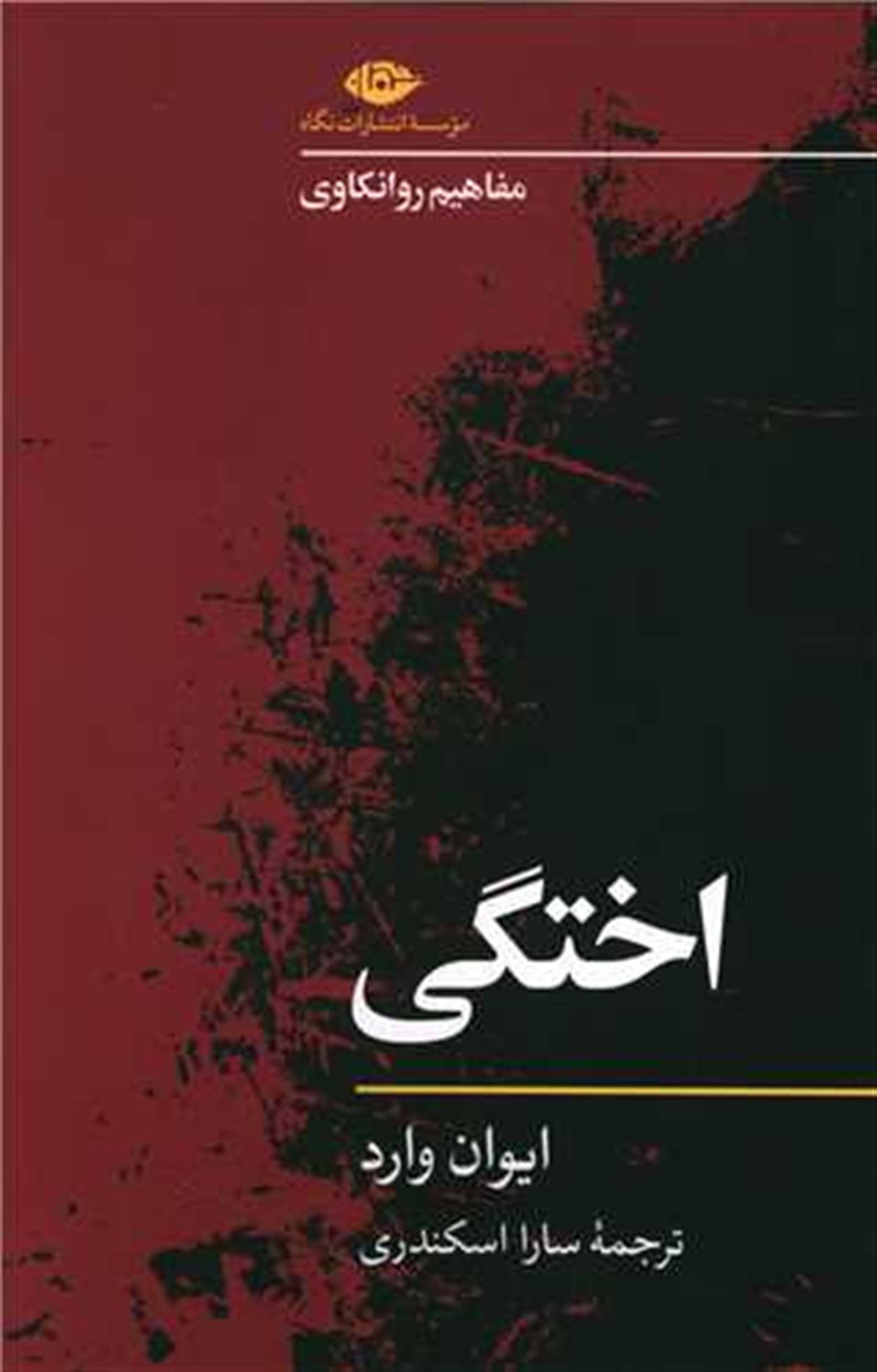 اختگی