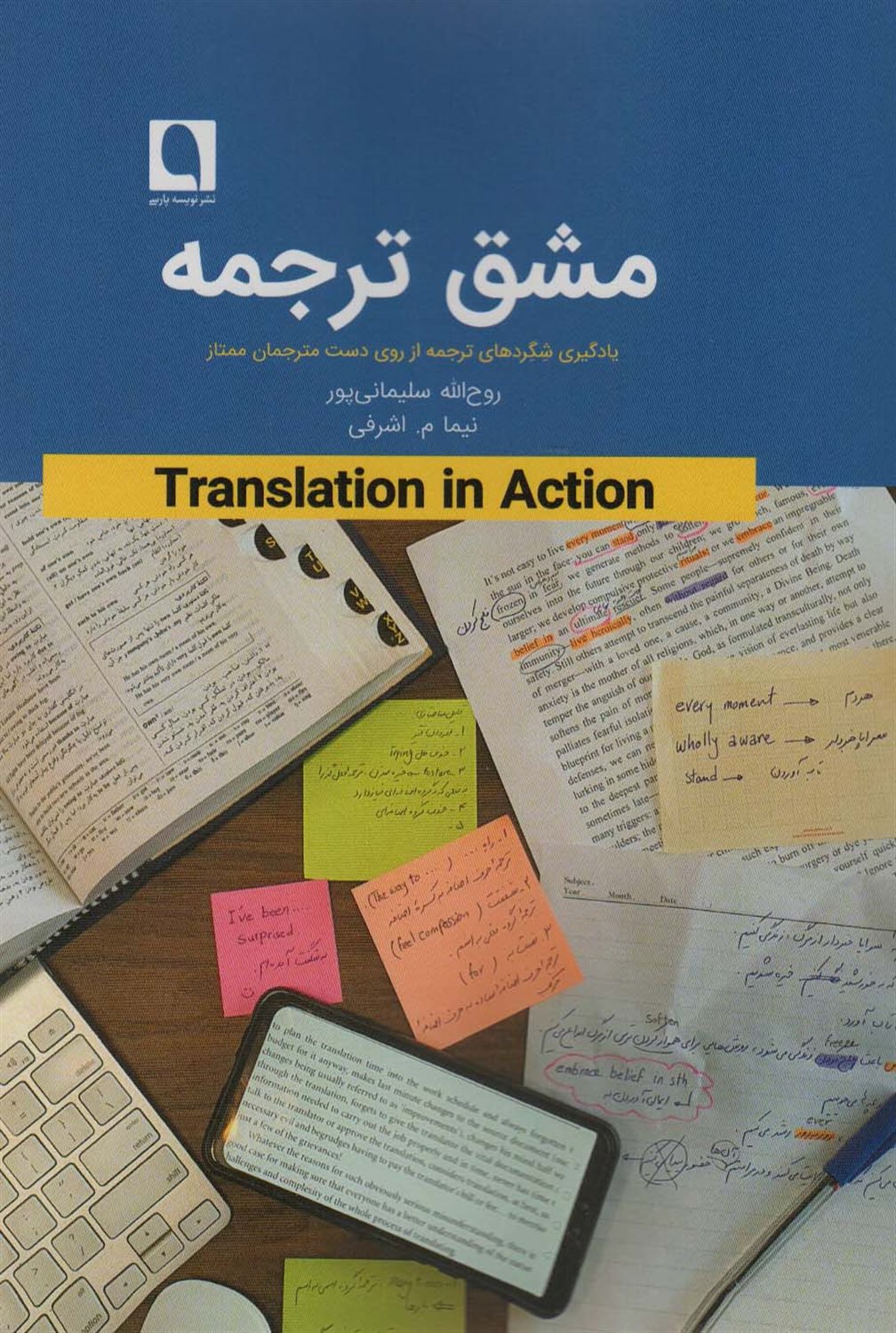 مشق ترجمه 
