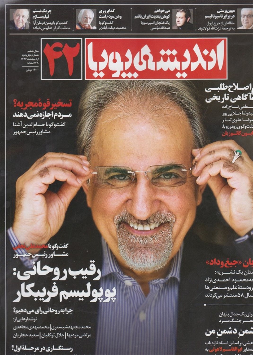 اندیشه پویا 42