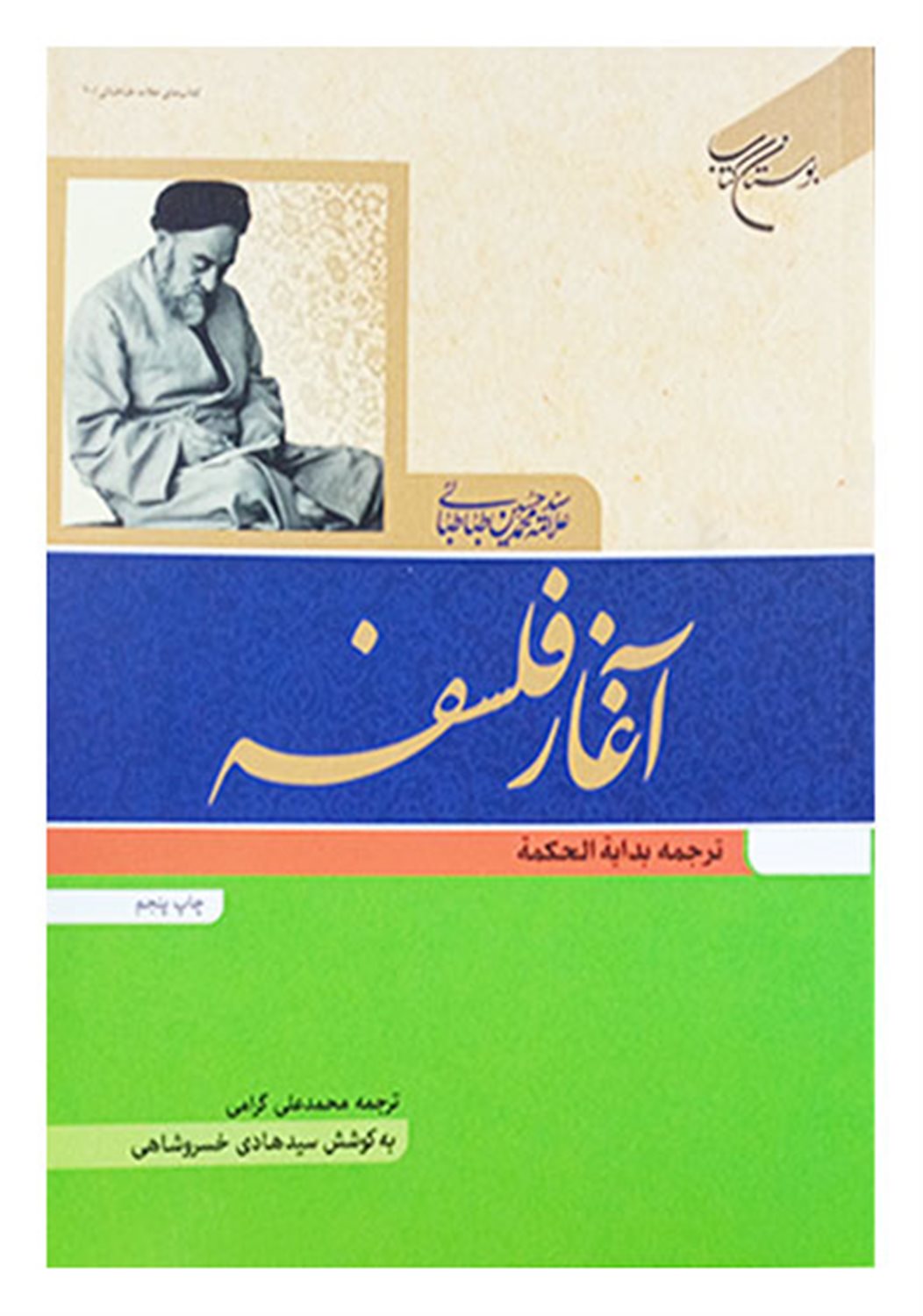 آغاز فلسفه