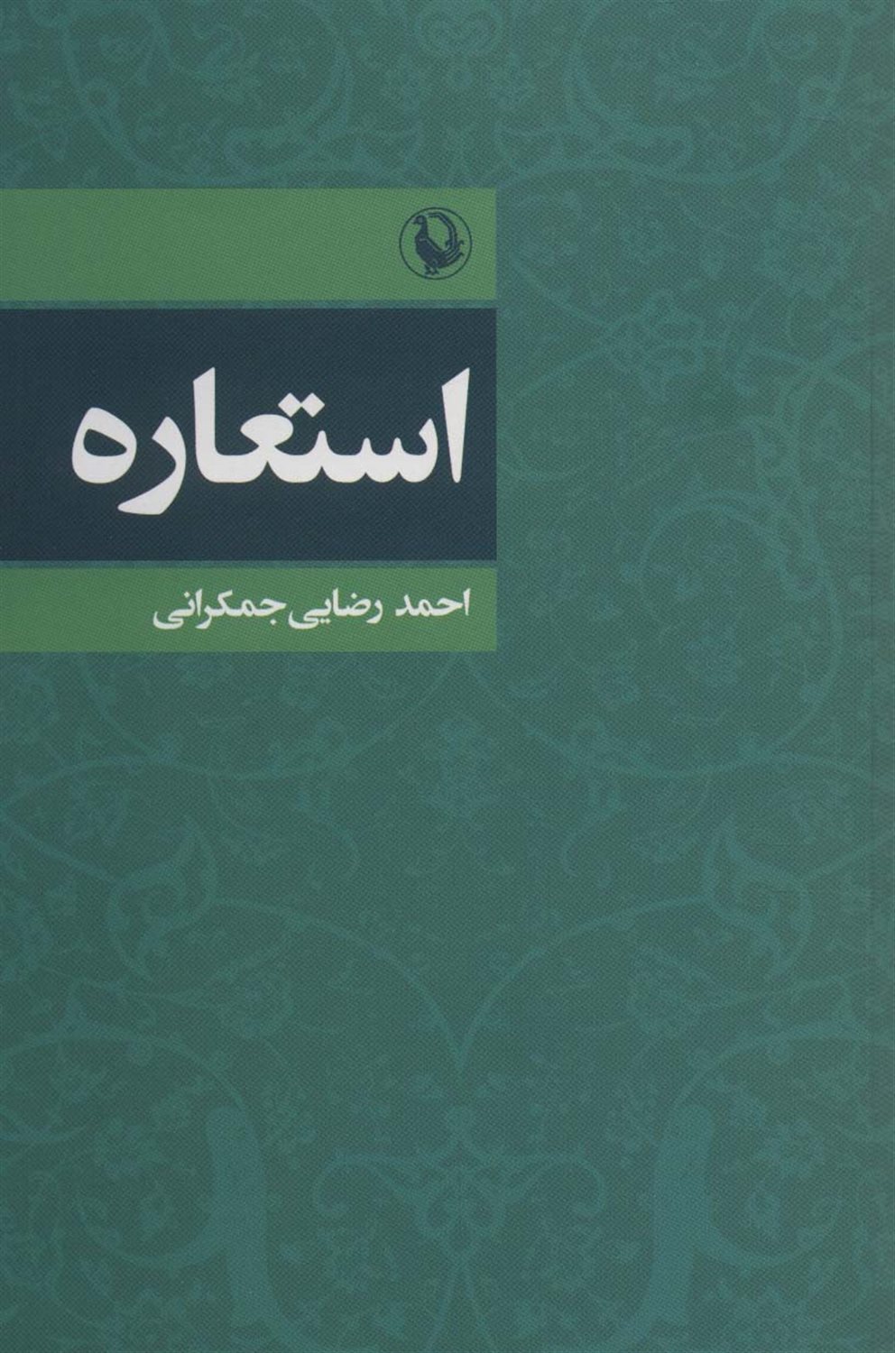 استعاره 