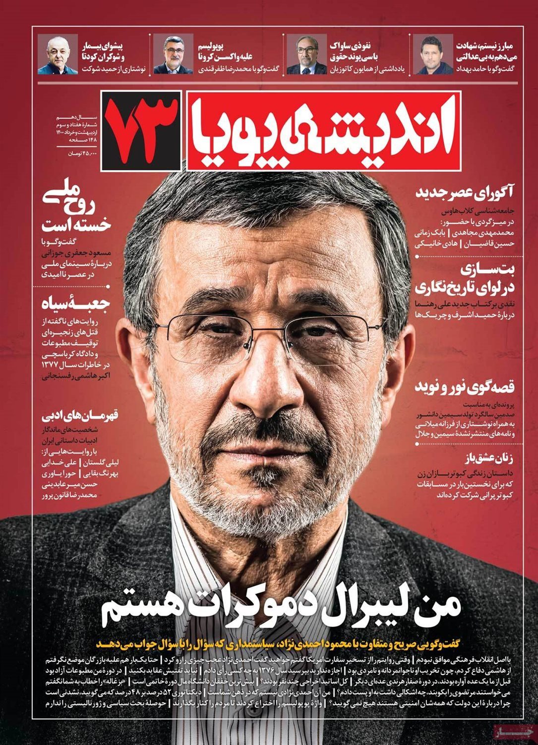 اندیشه پویا 73