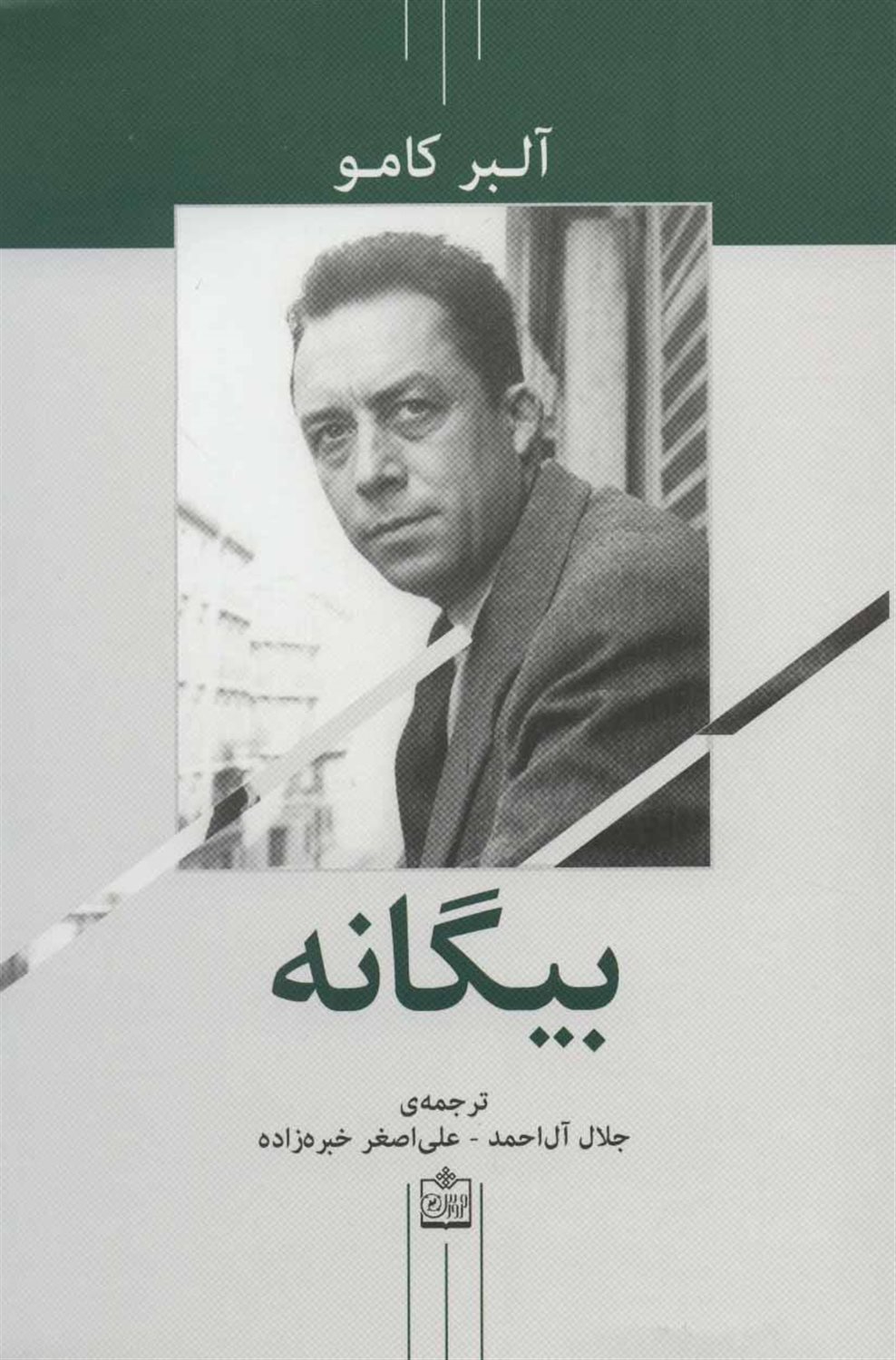 بیگانه