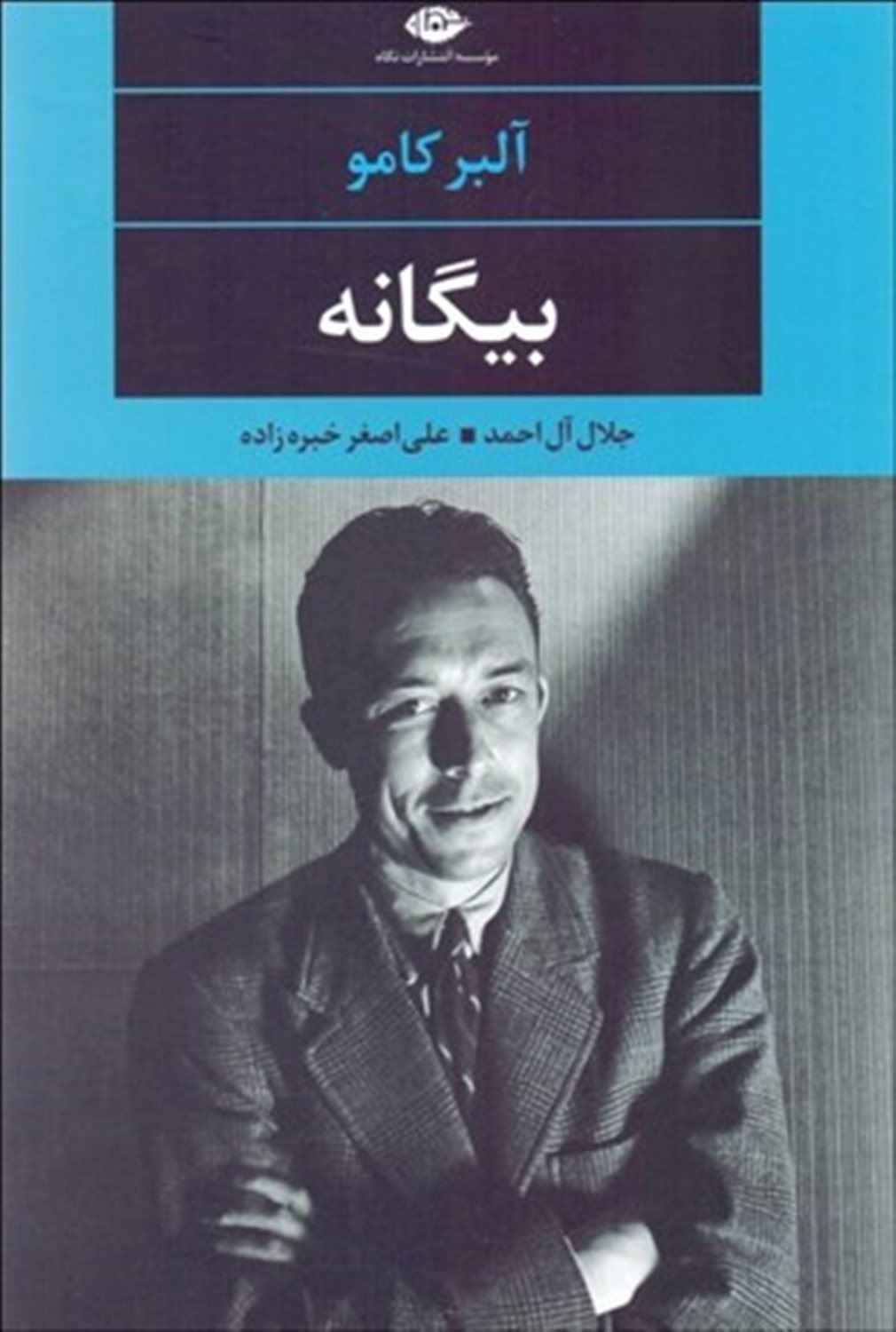 بیگانه