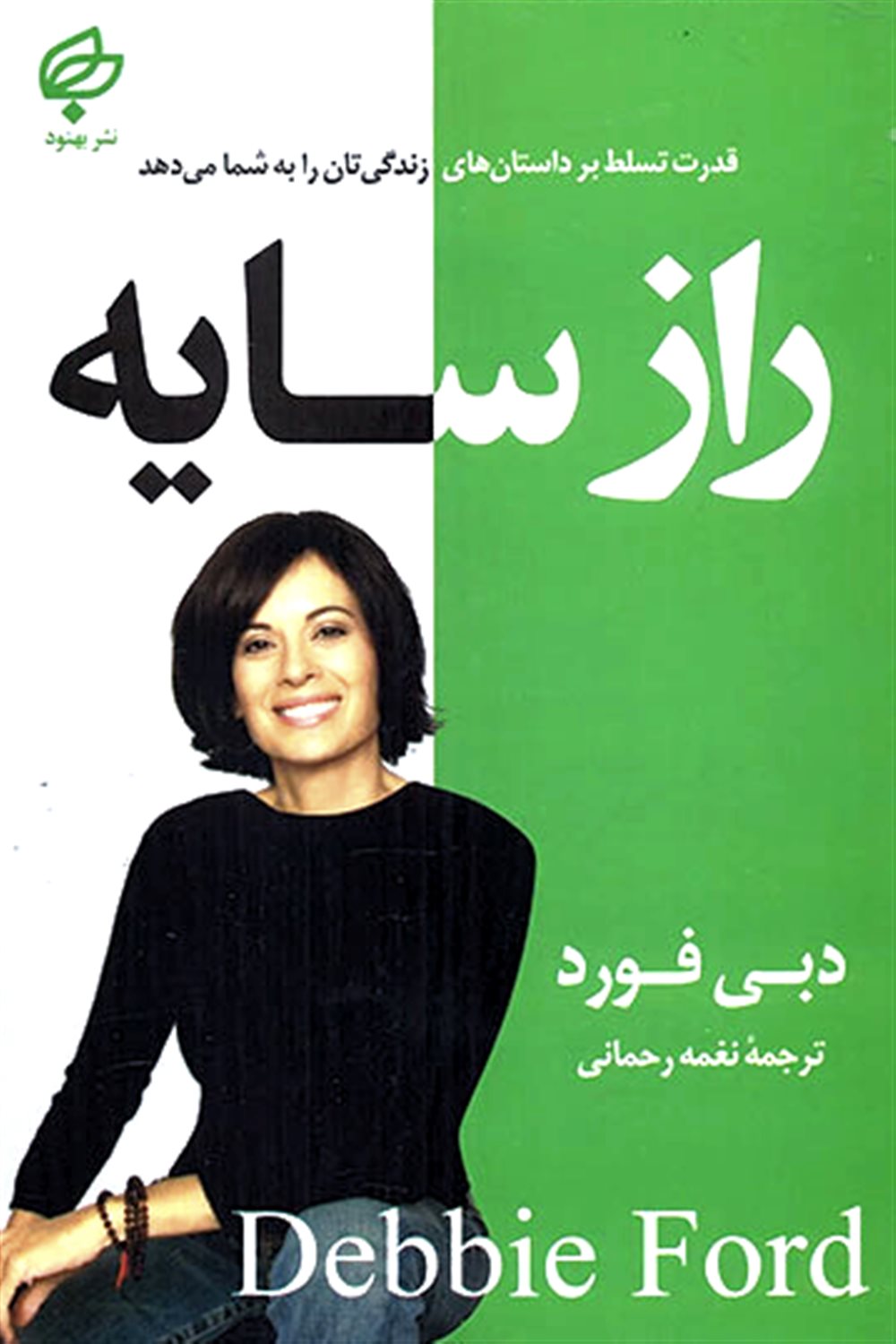 راز سایه 