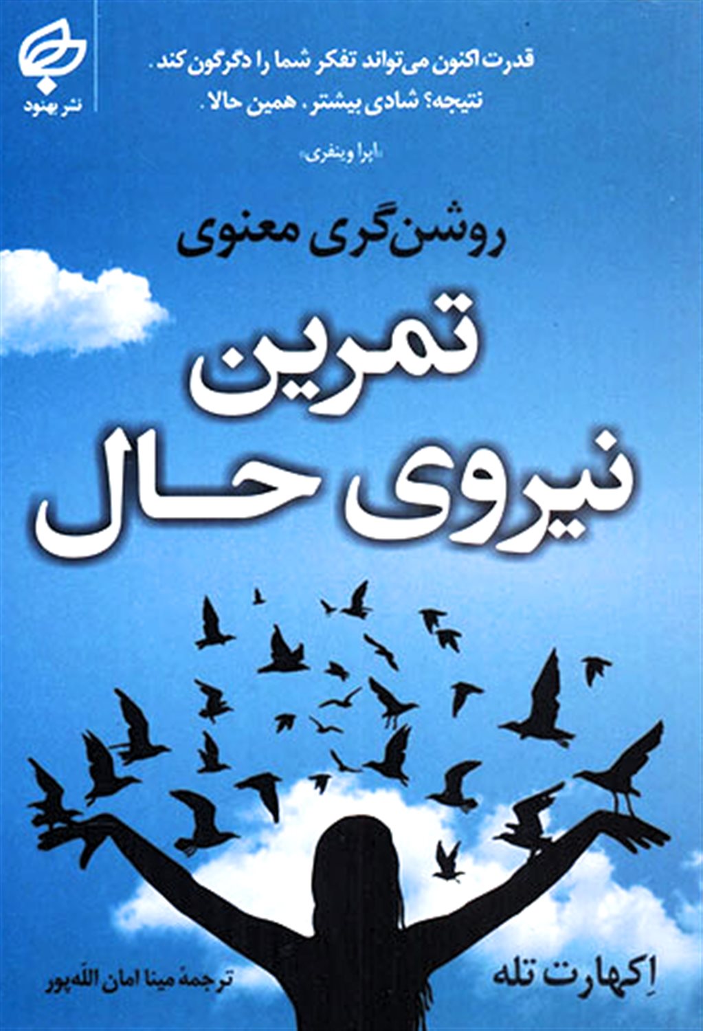 تمرین نیروی حال