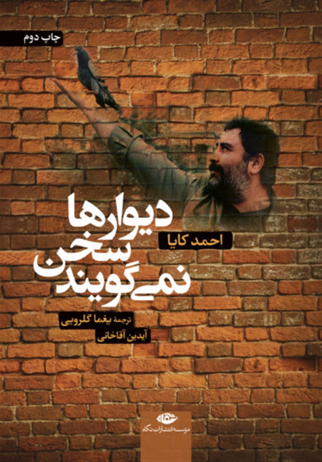 دیوارها سخن نمی‌گویند
