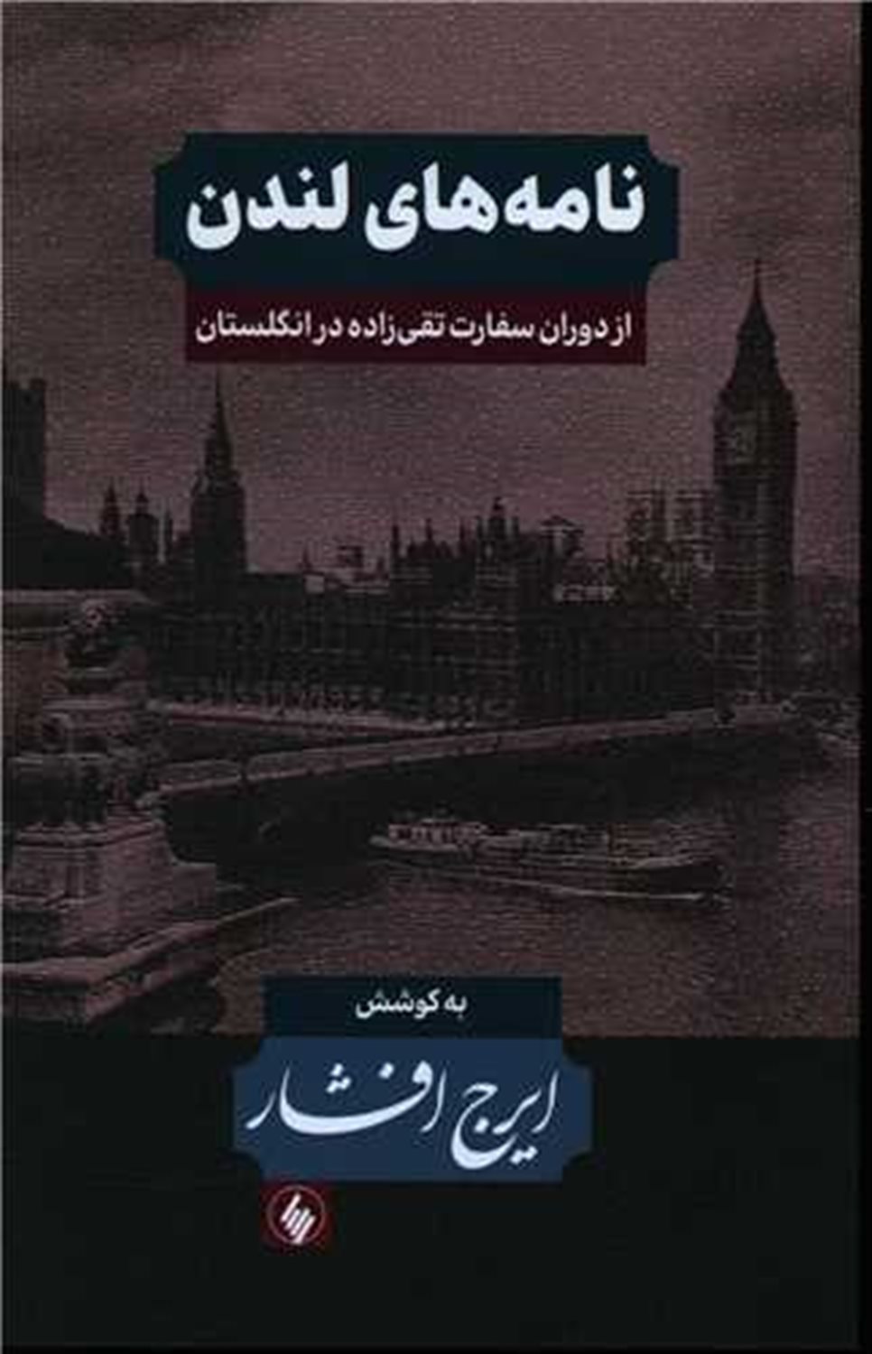 نامه های لندن 