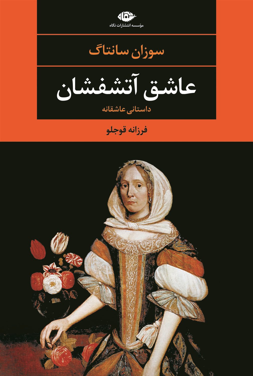 عاشق آتشفشان: داستانی عاشقانه