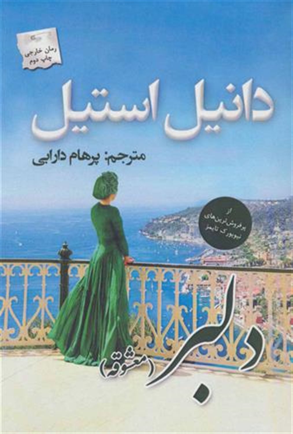 دلبر (معشوقه)