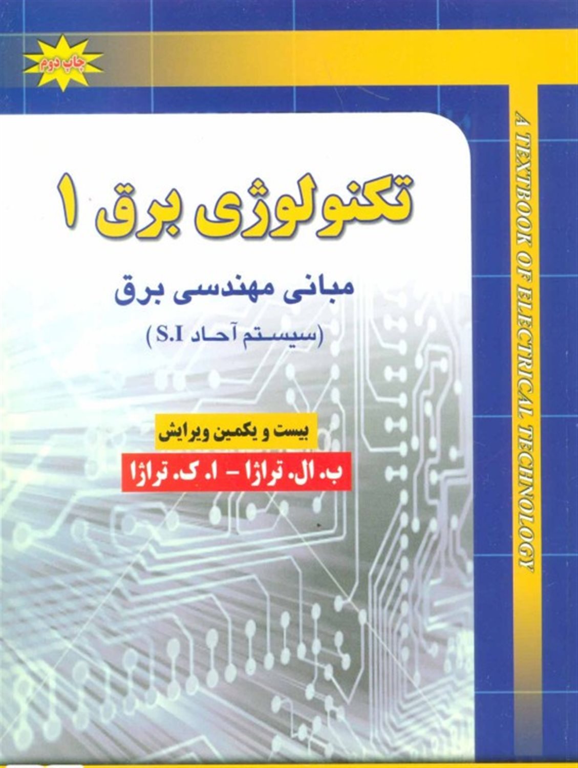 تکنولوژی برق 1