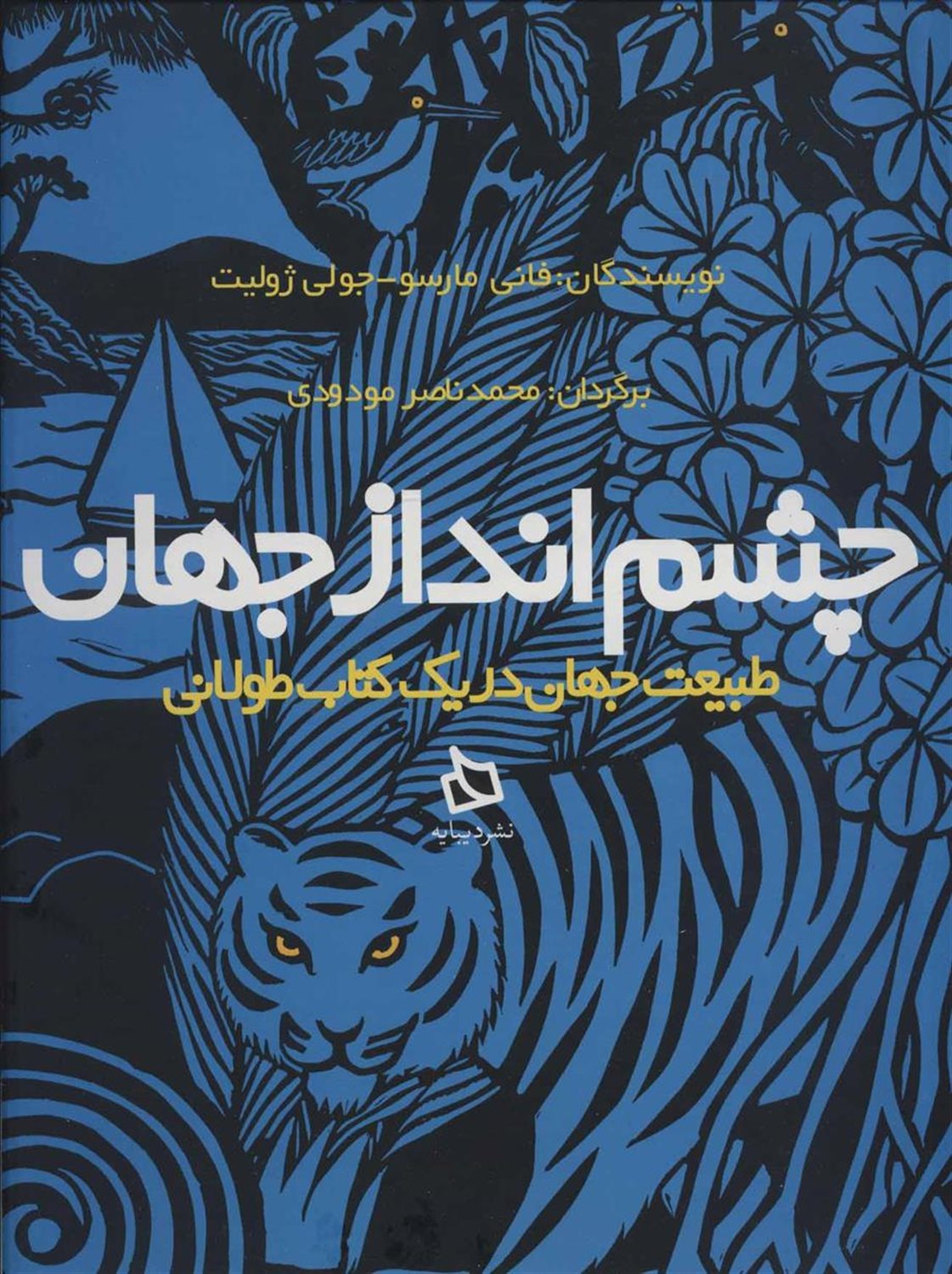 چشم انداز جهان