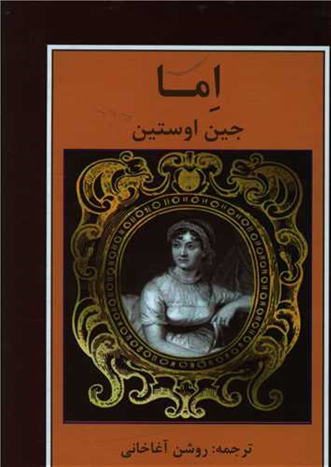 اما