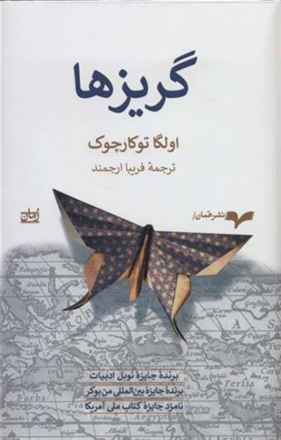 گریزها