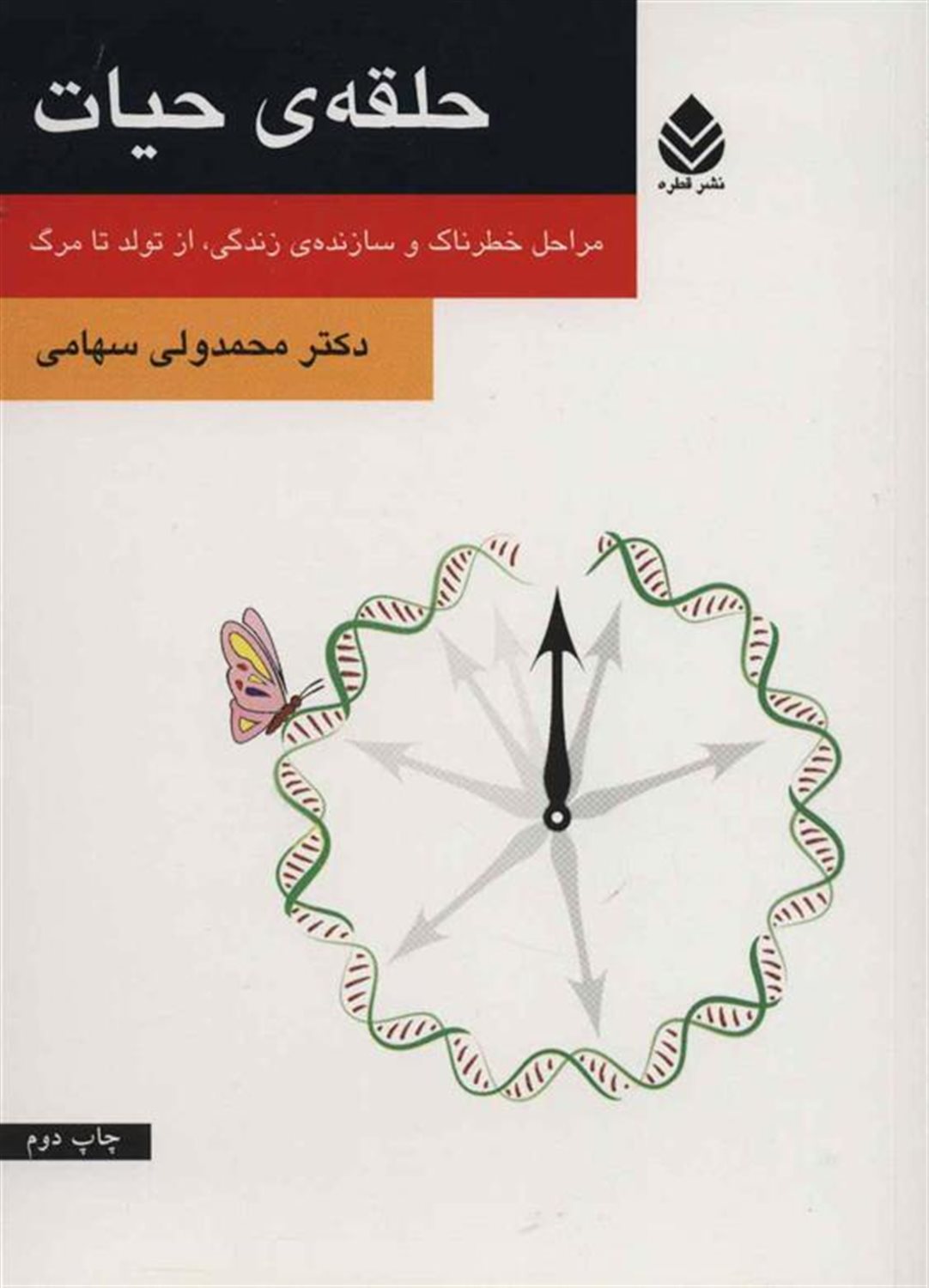 حلقه ی حیات