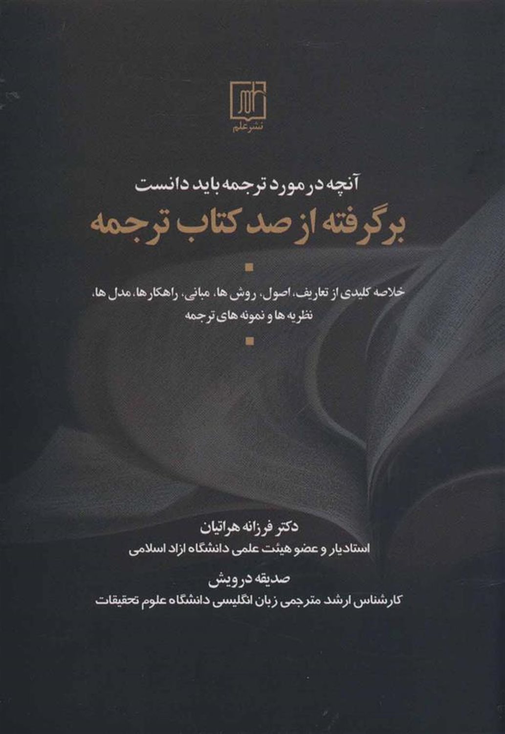 آنچه در مورد ترجمه باید دانست 