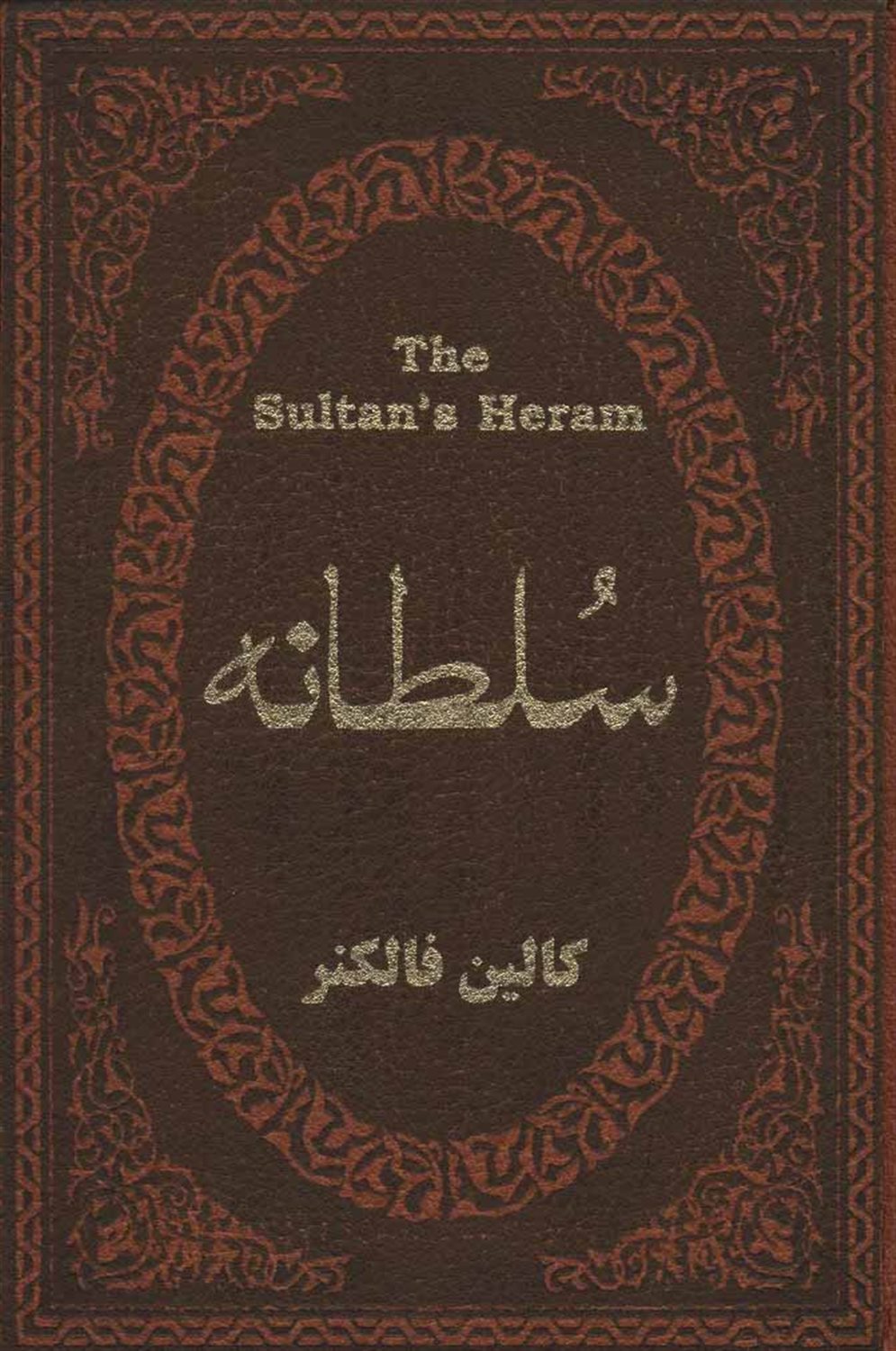 سلطانه 