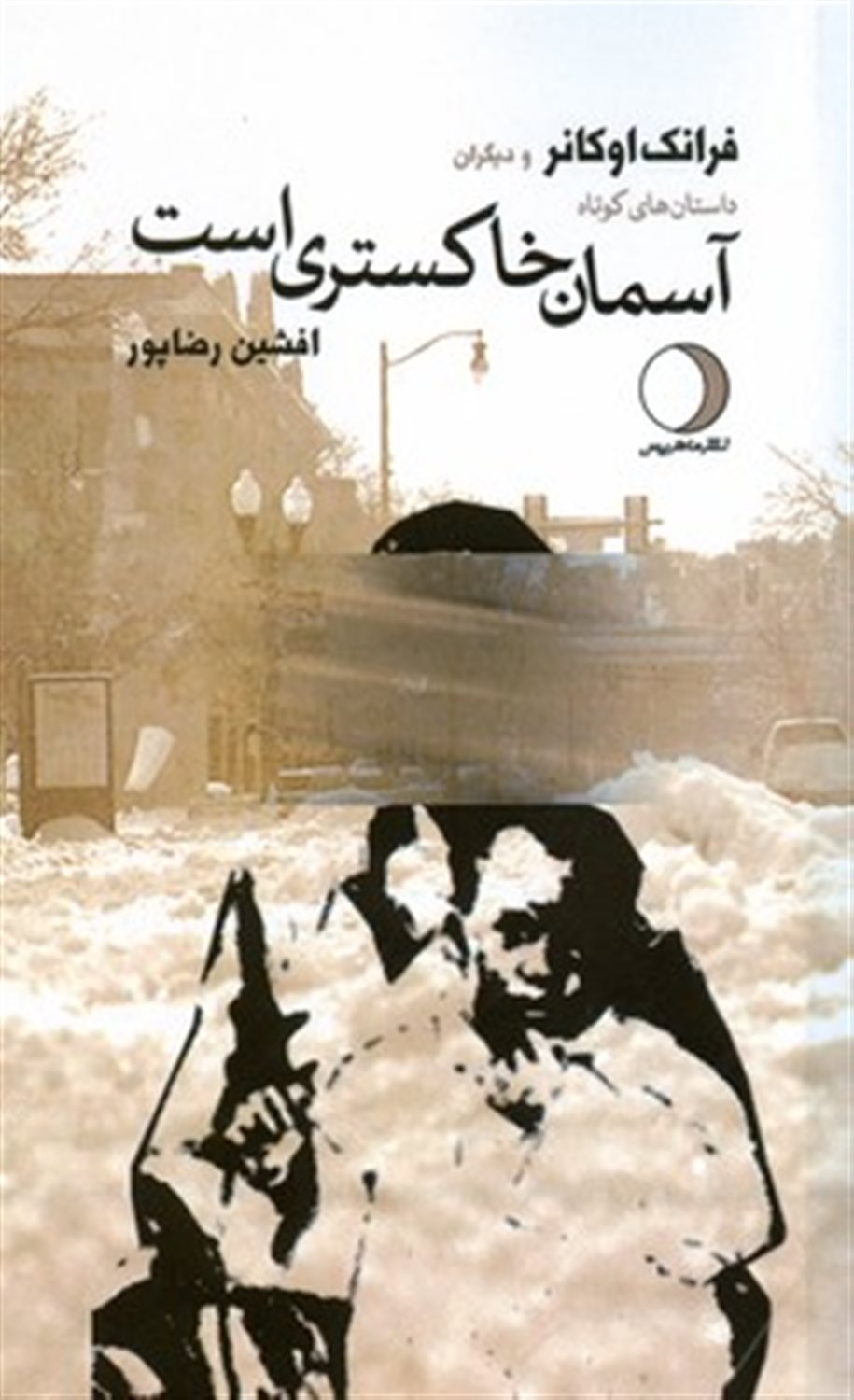 آسمان خاکستری است 