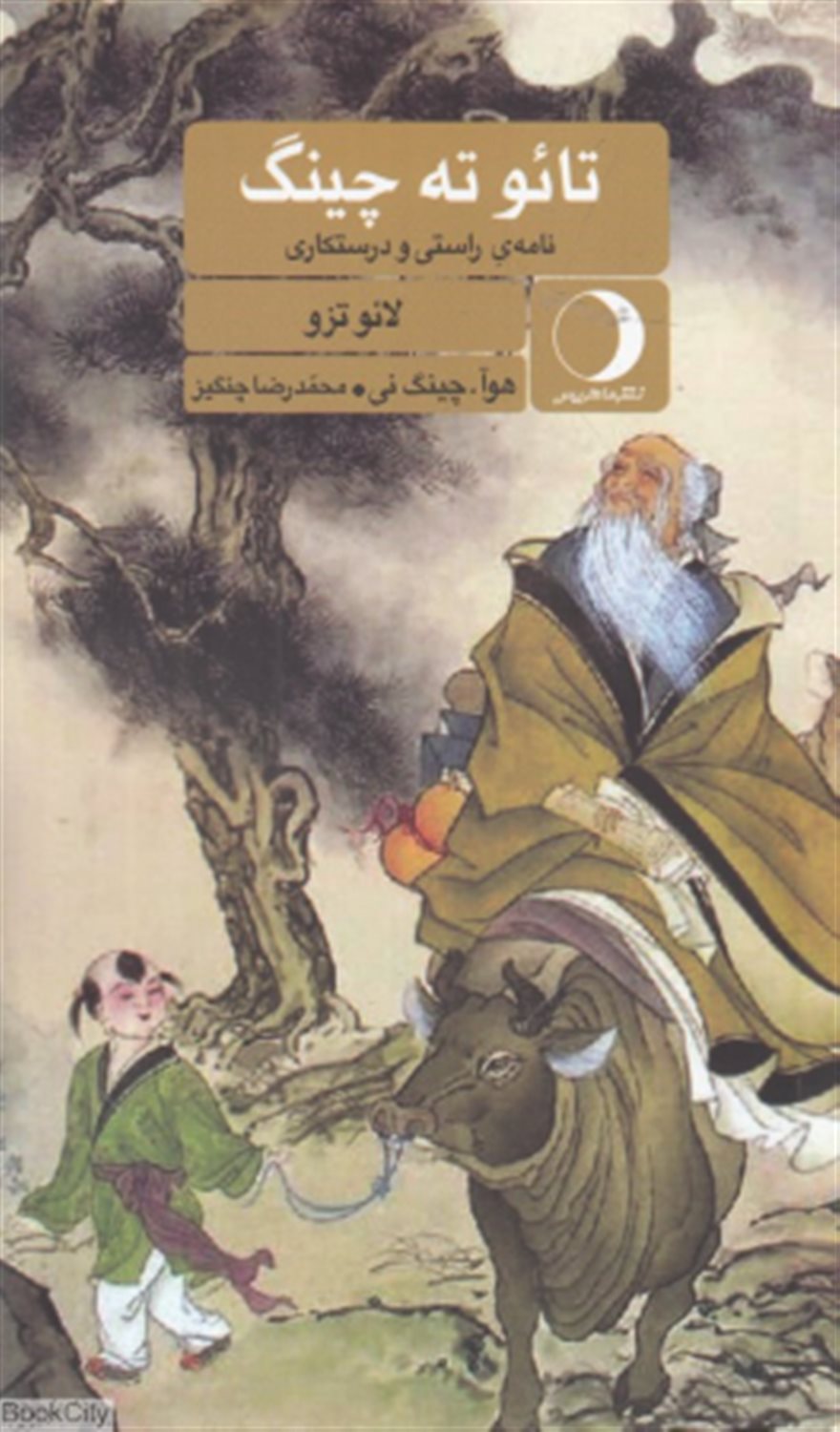 تائو ته چینگ 