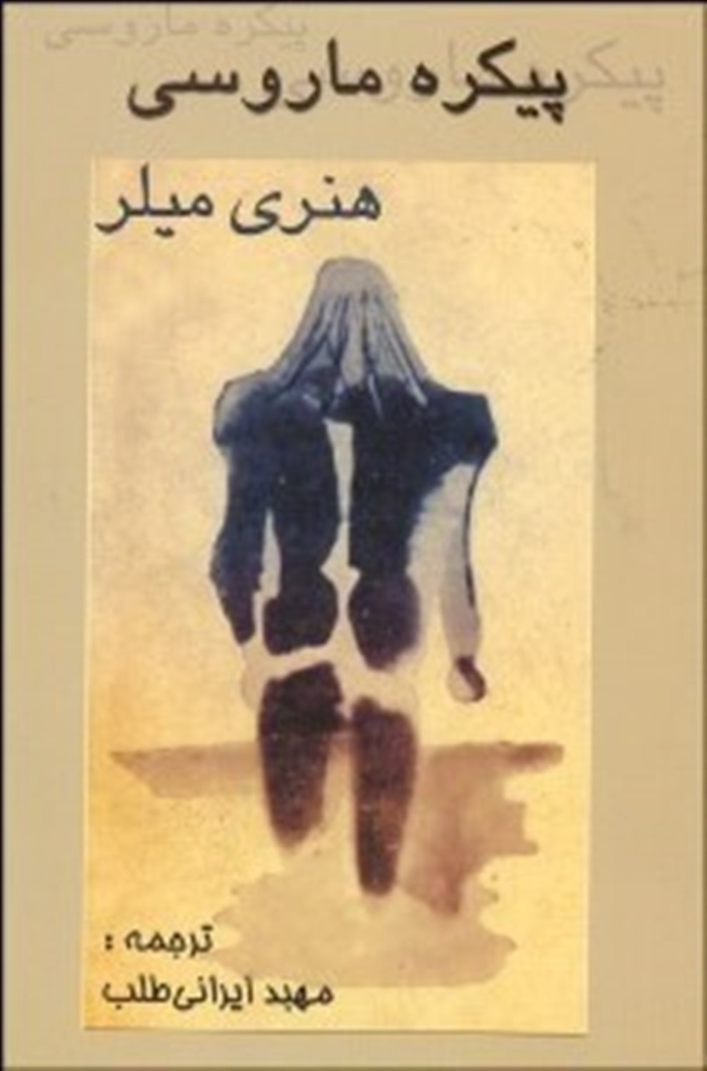 پیکره ماروسی