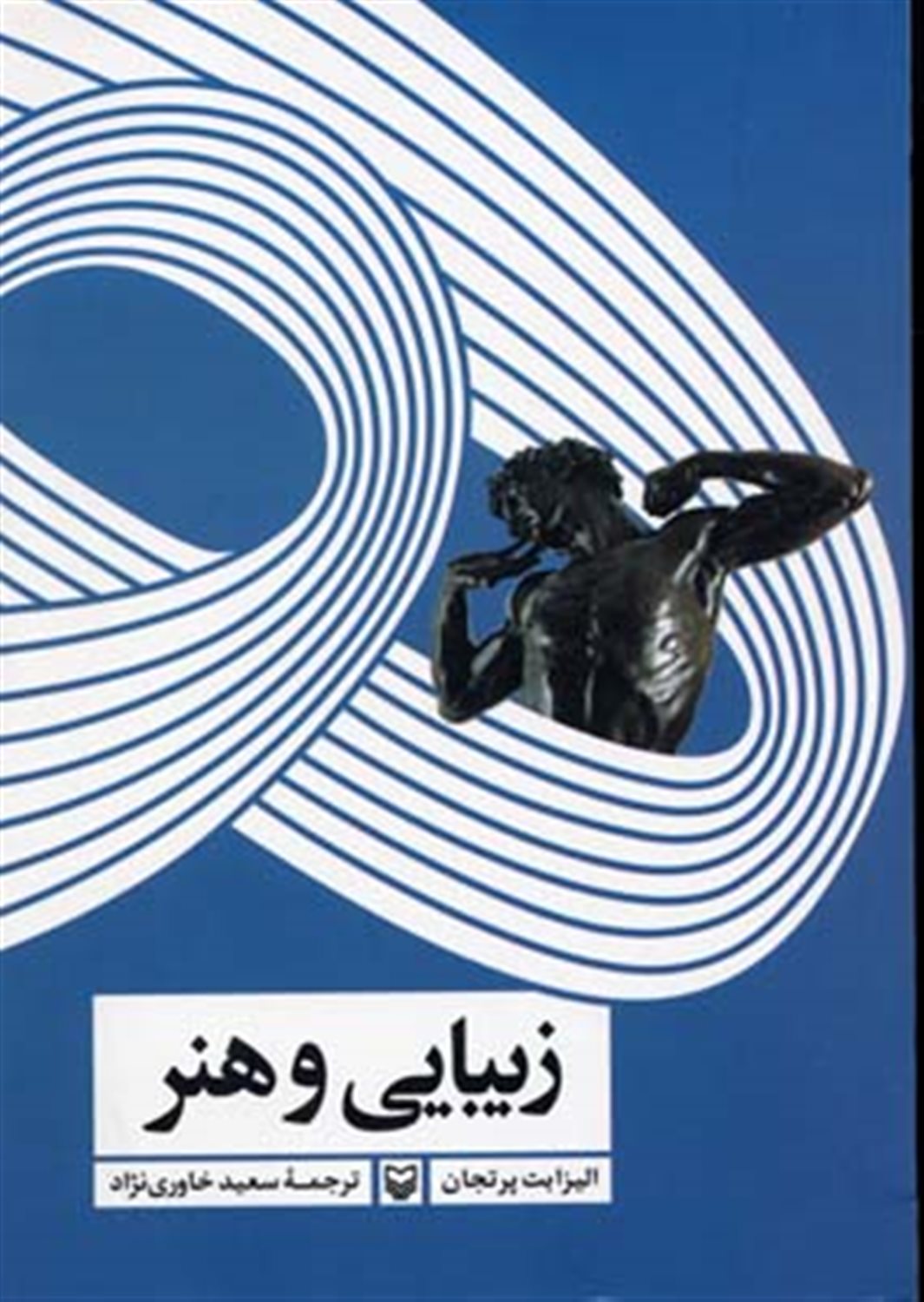 زیبایی و هنر 