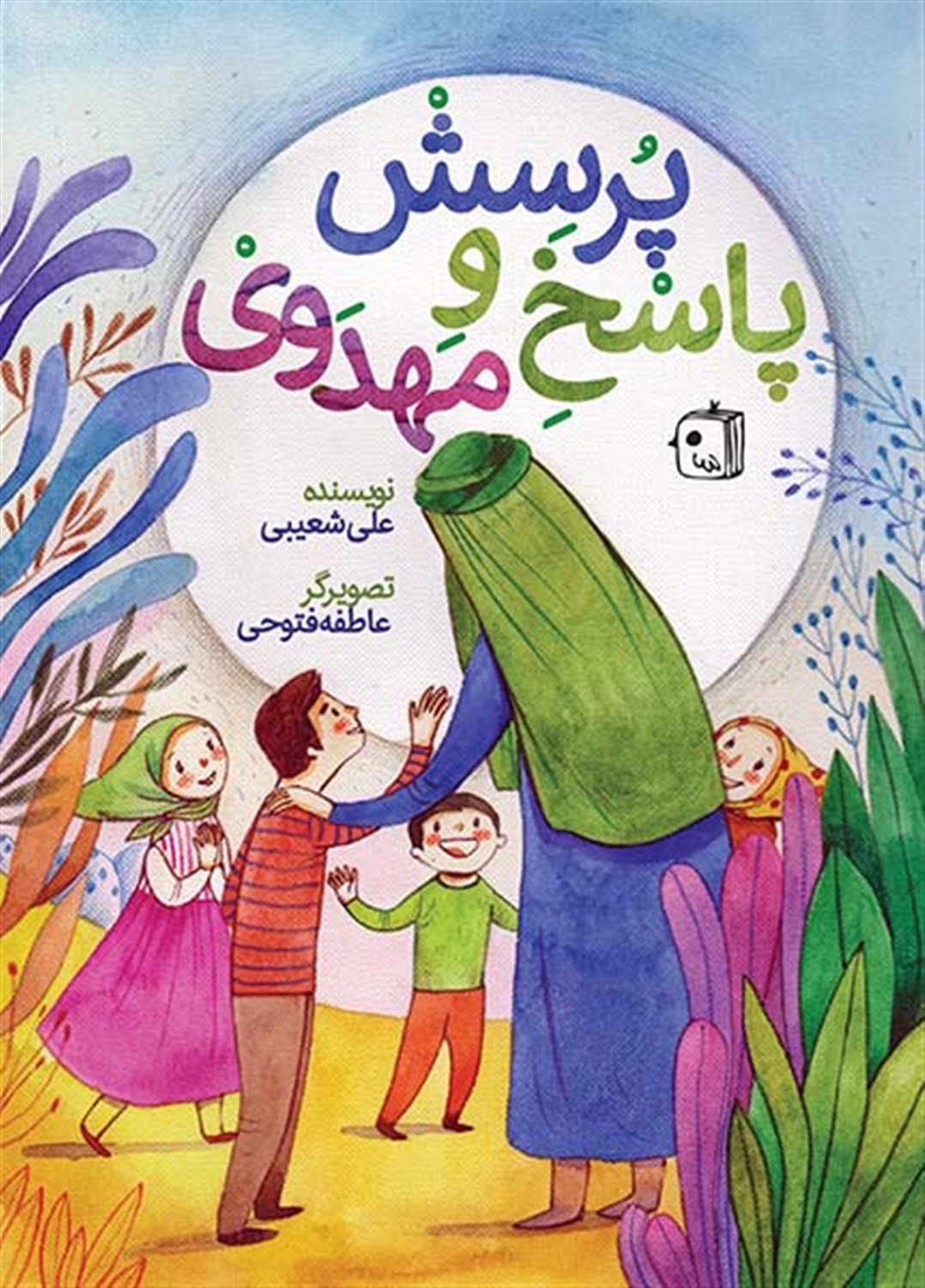 پرسش و پاسخ مهدوی