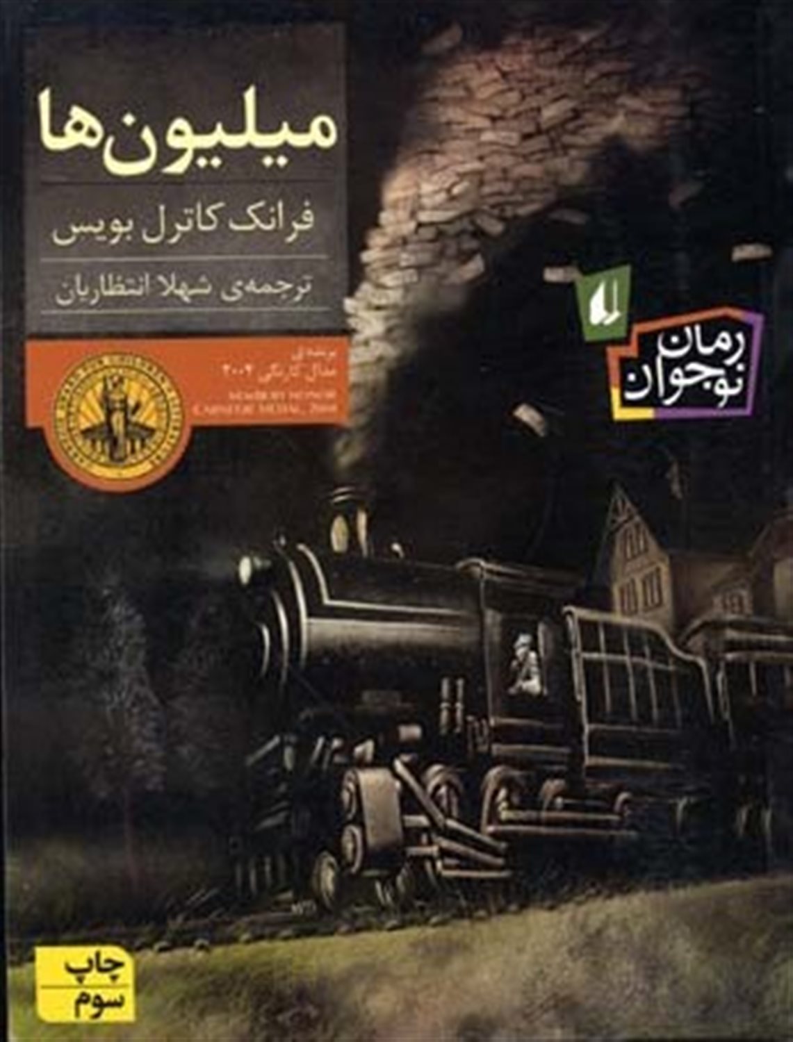 میلیون ها