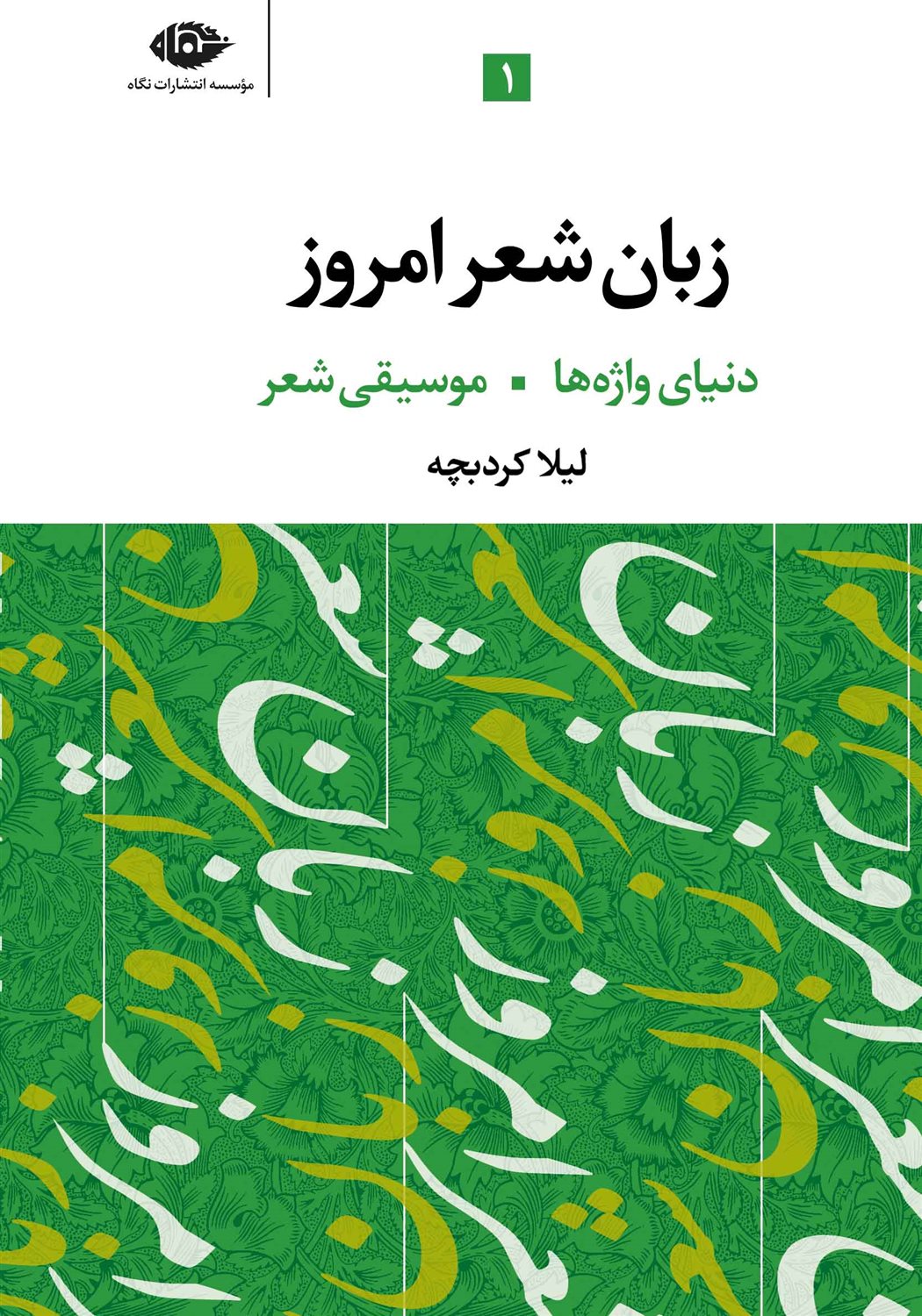 زبان شعر امروز (دوره 3 جلدی)