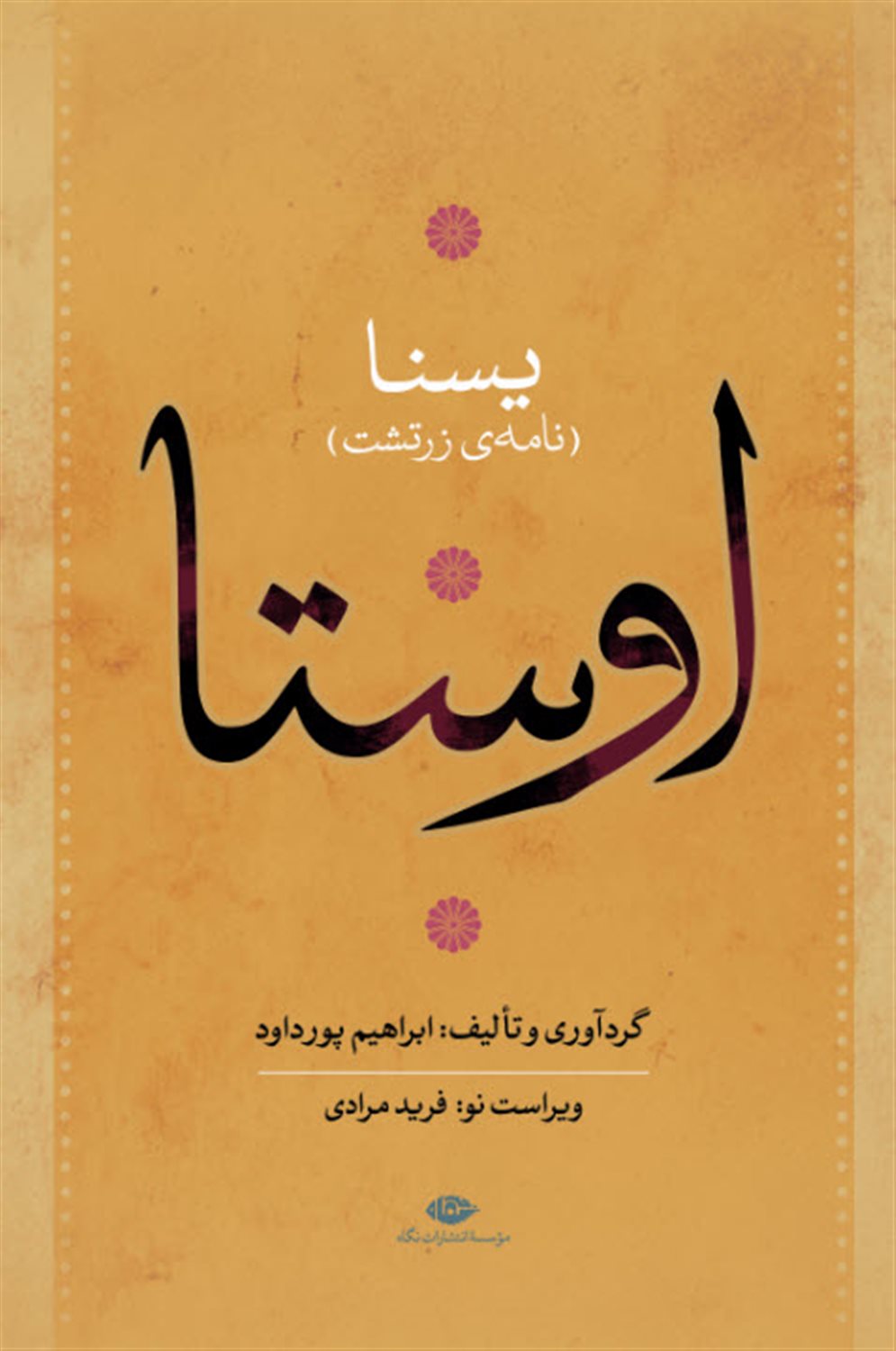 اوستا (4جلدی-قابدار)