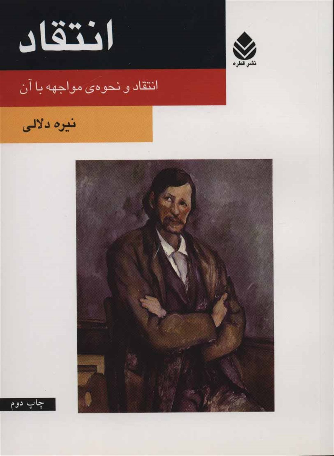 انتقاد 
